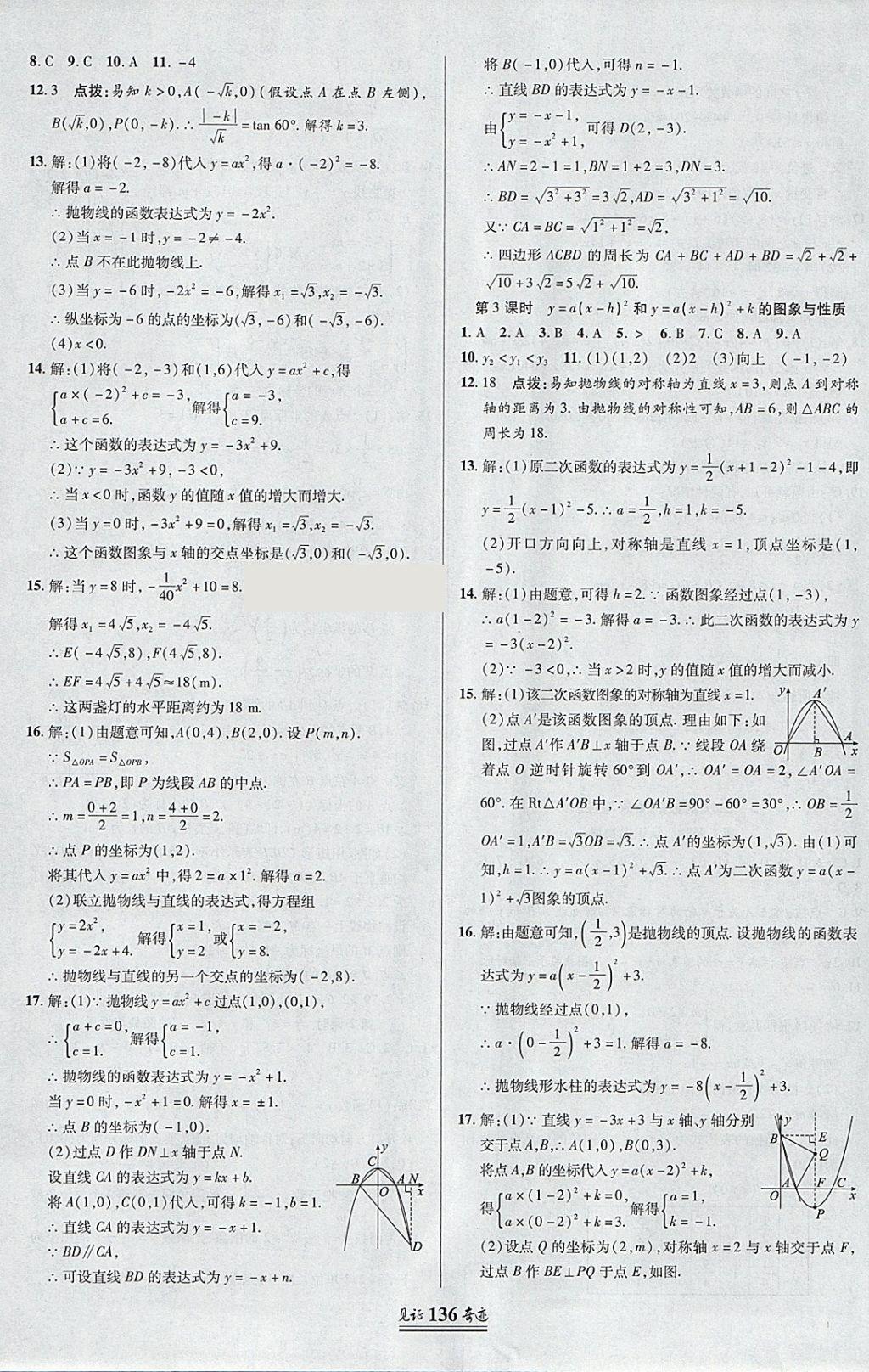 2018年見證奇跡英才學業(yè)設計與反饋九年級數(shù)學下冊北師大版 參考答案第11頁