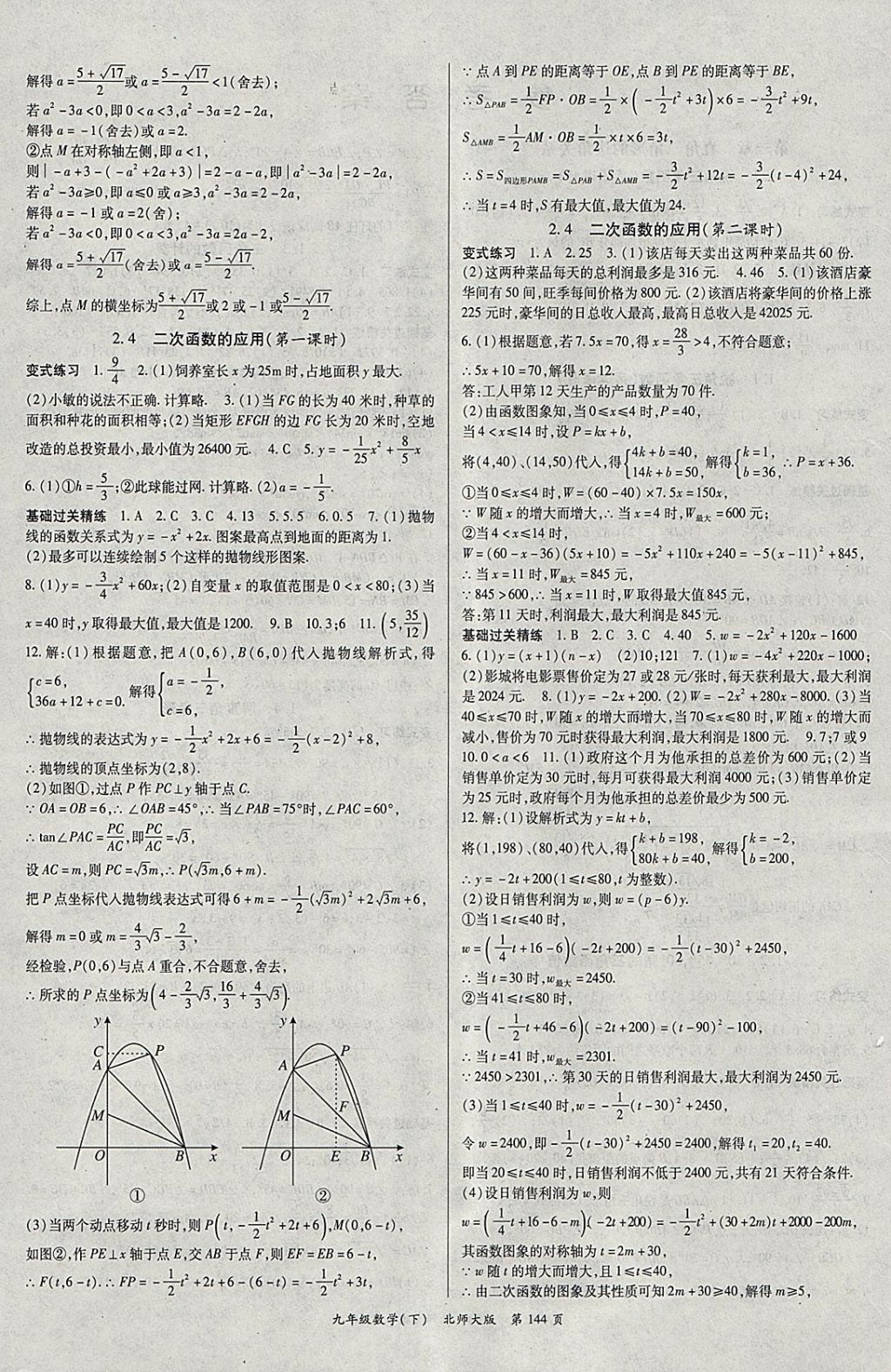 2018年启航新课堂名校名师同步学案九年级数学下册北师大版 参考答案第4页