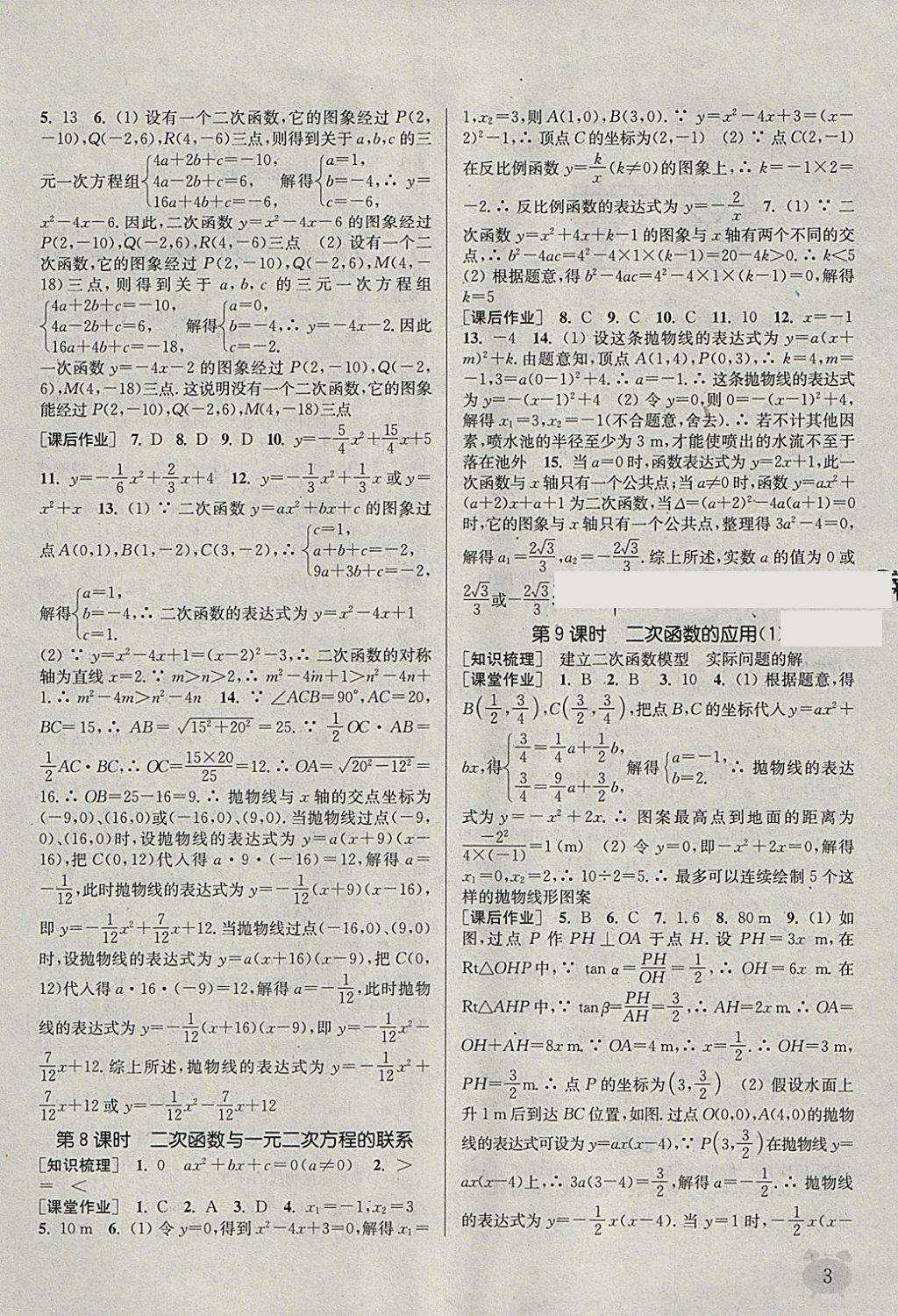 2018年通城學(xué)典課時(shí)作業(yè)本九年級(jí)數(shù)學(xué)下冊(cè)湘教版 參考答案第3頁