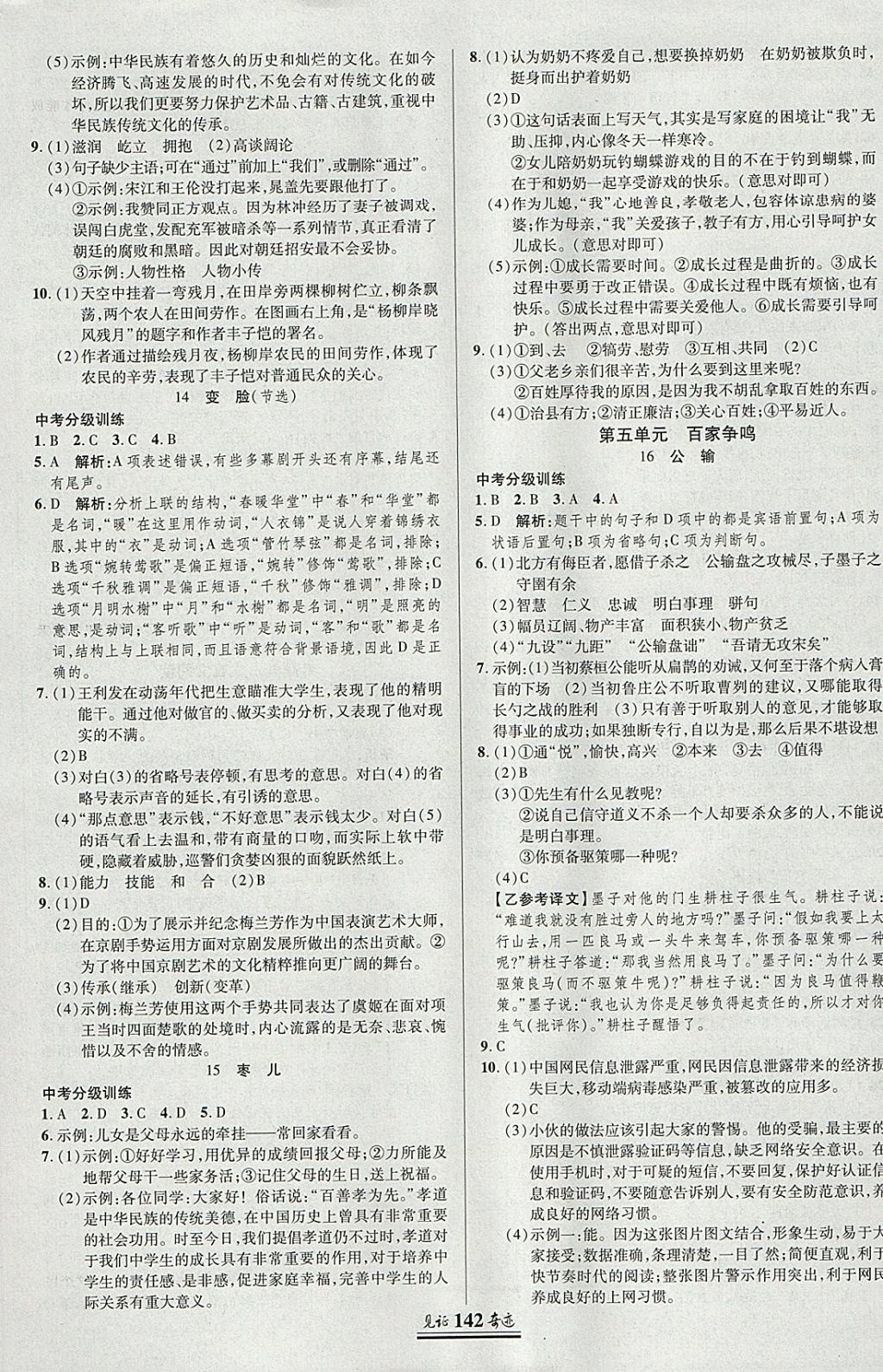 2018年見(jiàn)證奇跡英才學(xué)業(yè)設(shè)計(jì)與反饋九年級(jí)語(yǔ)文下冊(cè)人教版 參考答案第5頁(yè)