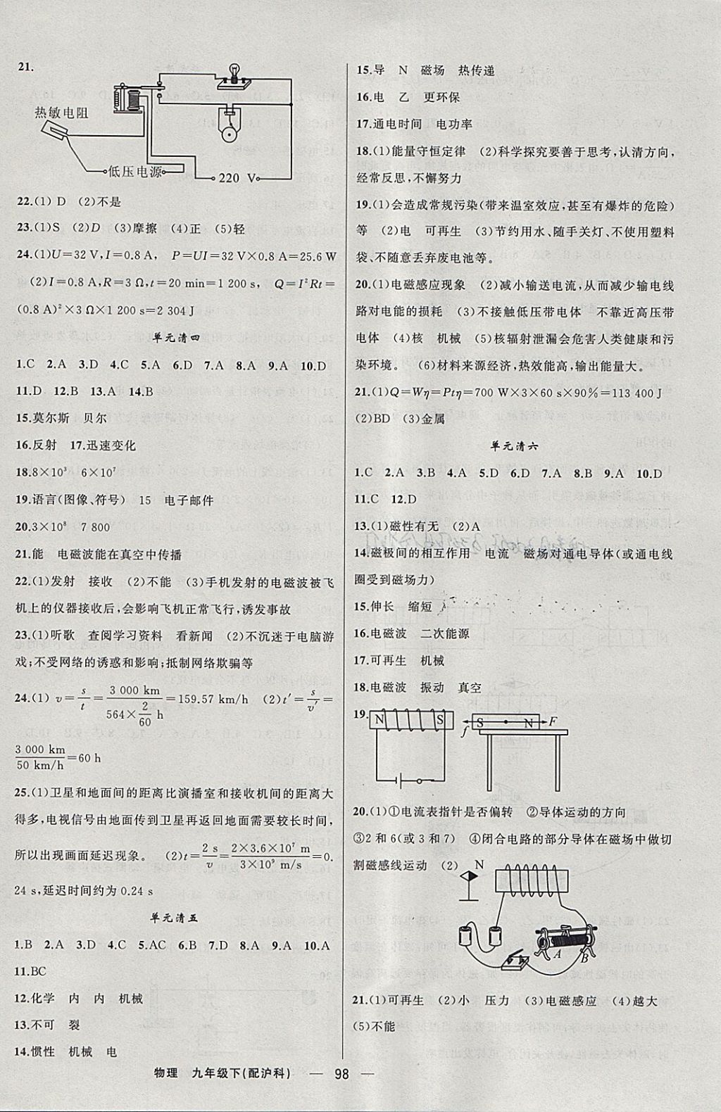 2018年四清導(dǎo)航九年級(jí)物理下冊(cè)滬科版 參考答案第11頁(yè)