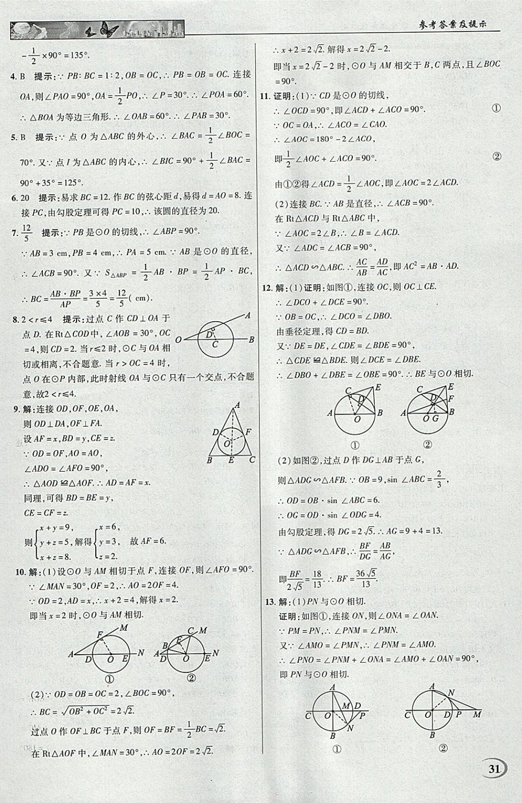2018年英才教程中學(xué)奇跡課堂教材解析完全學(xué)習(xí)攻略九年級數(shù)學(xué)下冊北師大版 參考答案第31頁