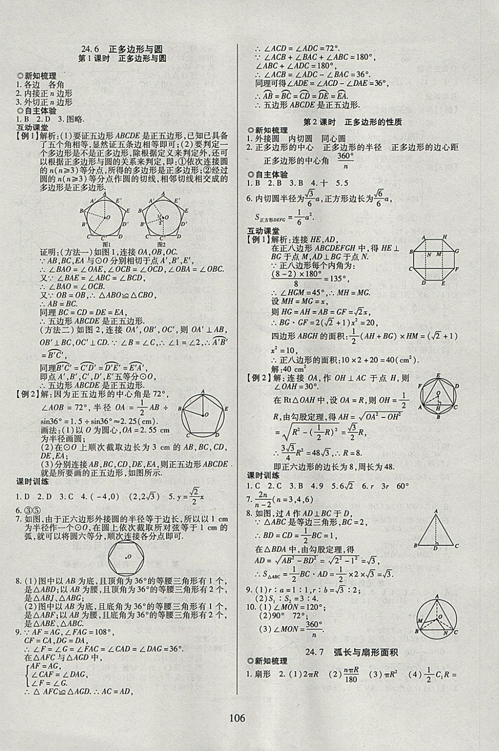 2018年有效课堂课时导学案九年级数学下册 参考答案第6页