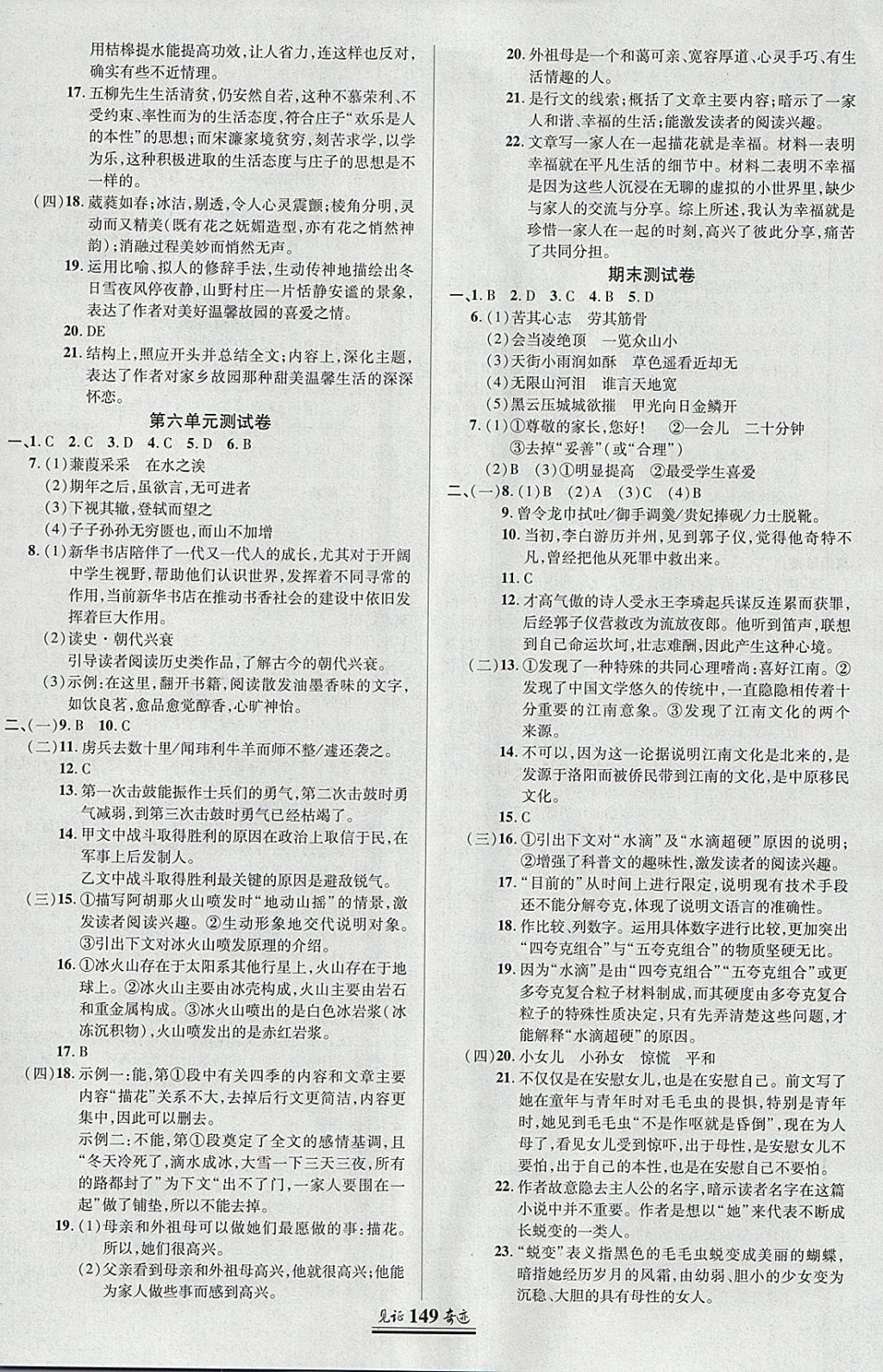 2018年見證奇跡英才學業(yè)設計與反饋九年級語文下冊人教版 參考答案第12頁