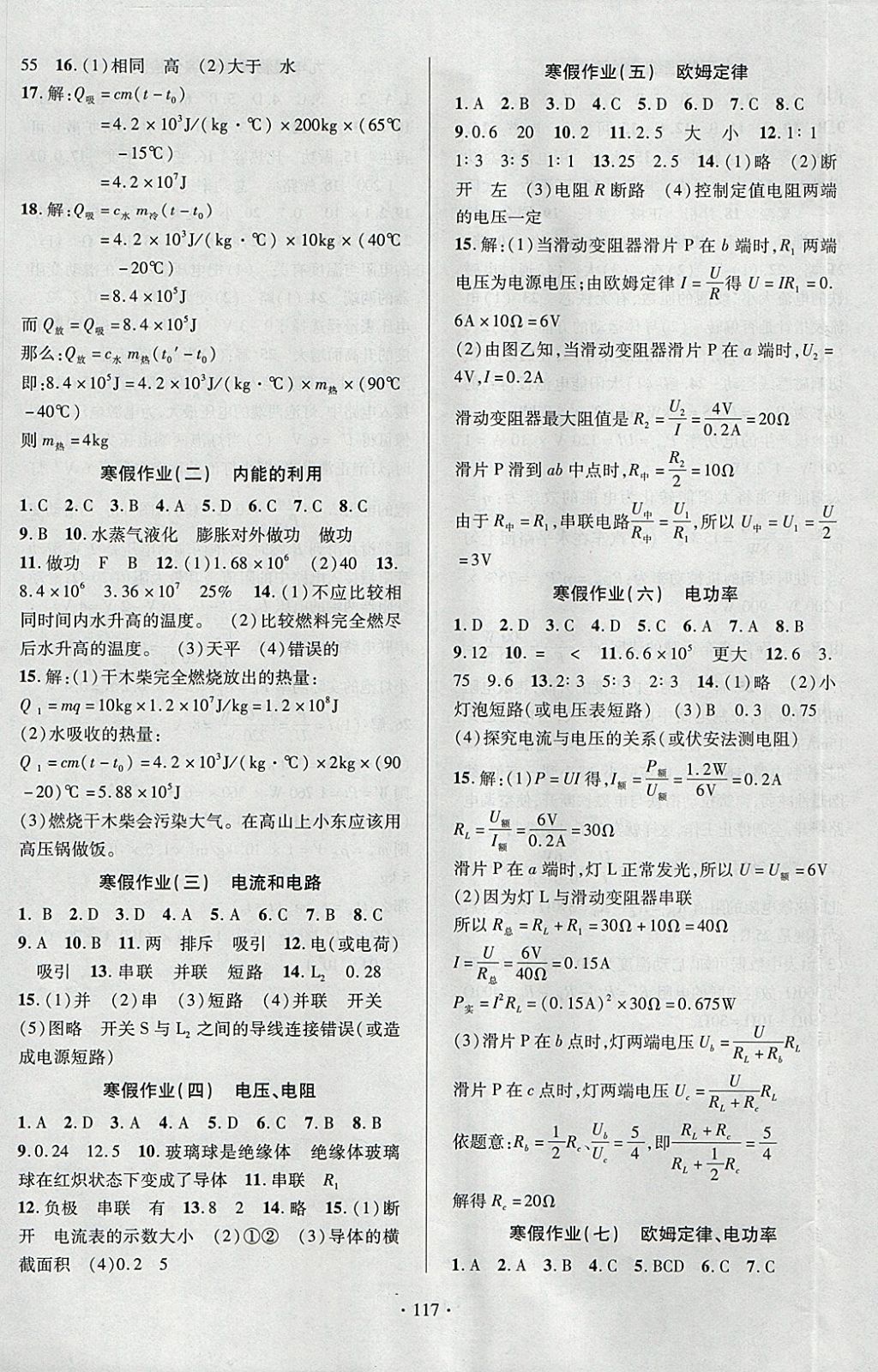 2018年课时掌控九年级物理下册人教版云南人民出版社 参考答案第5页