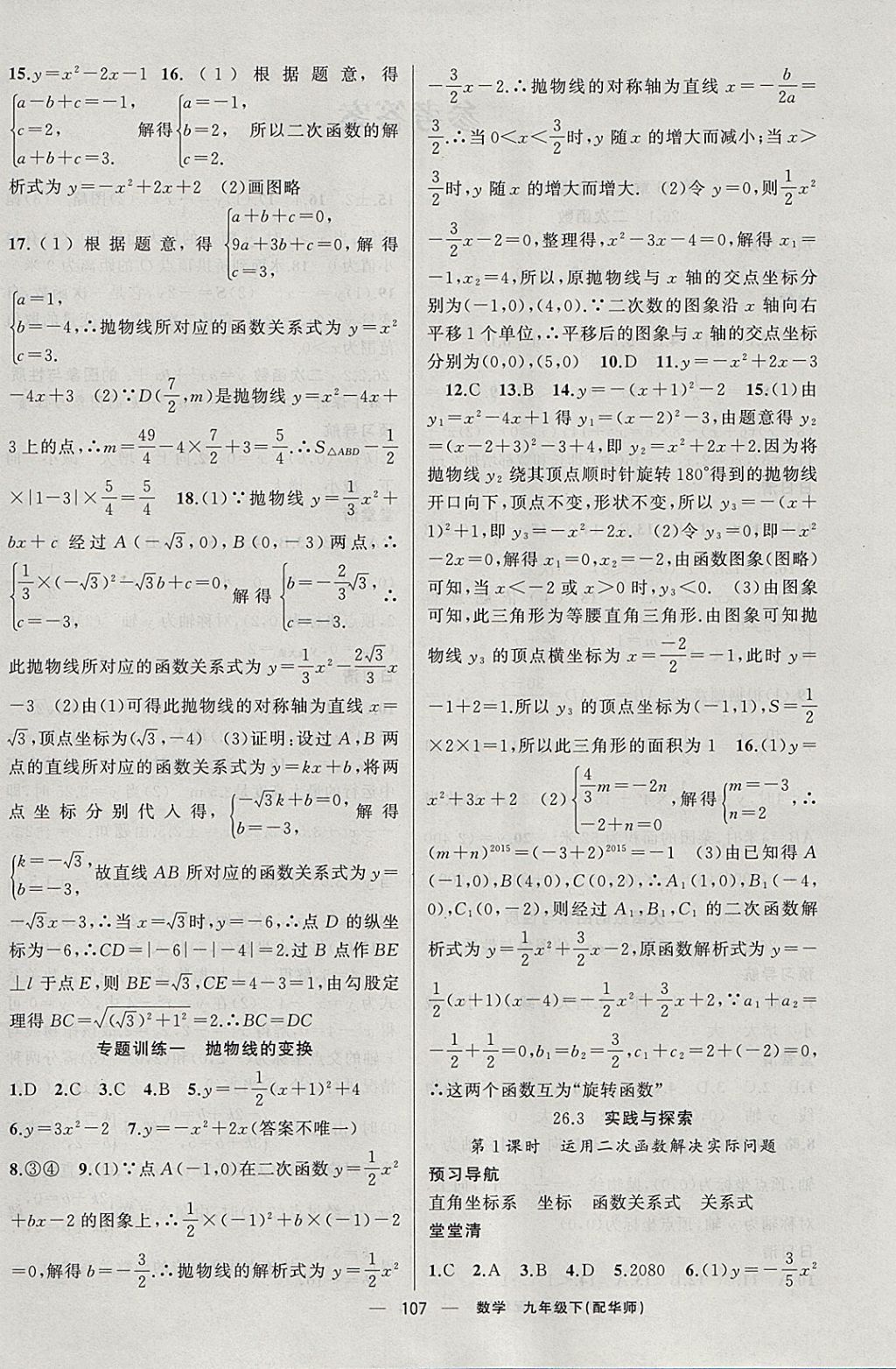 2018年四清導(dǎo)航九年級數(shù)學(xué)下冊華師大版 參考答案第4頁