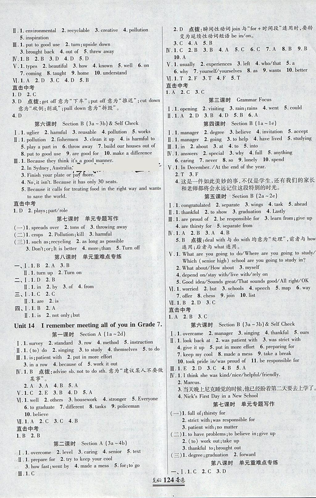 2018年見證奇跡英才學(xué)業(yè)設(shè)計(jì)與反饋九年級(jí)英語下冊(cè)人教版 參考答案第7頁