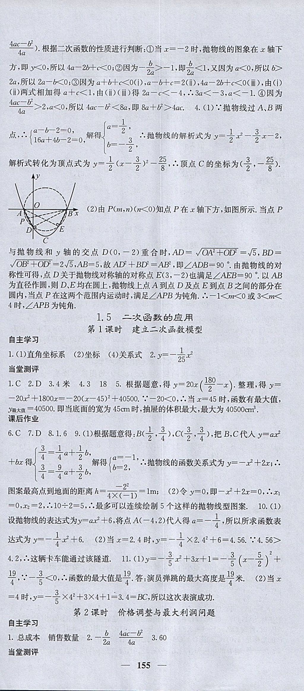 2018年課堂點(diǎn)睛九年級(jí)數(shù)學(xué)下冊湘教版 參考答案第6頁