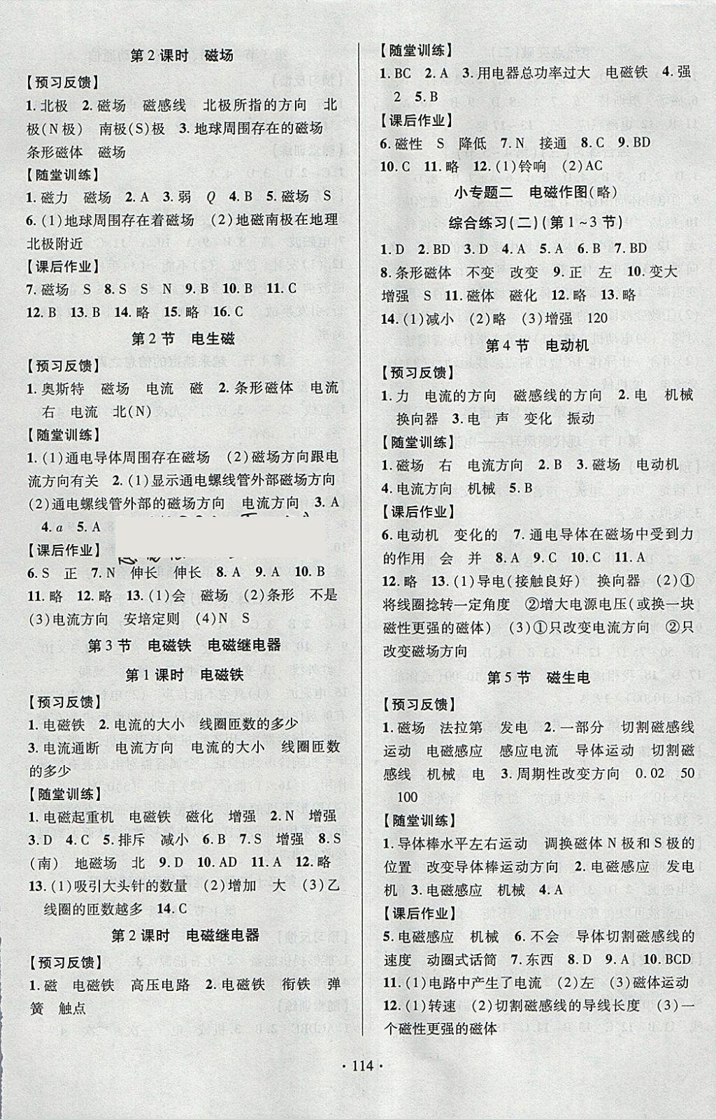 2018年課時掌控九年級物理下冊人教版云南人民出版社 參考答案第2頁