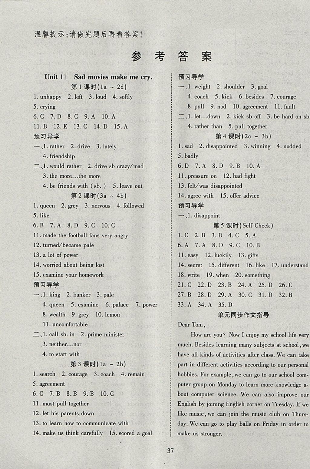 2018年有效課堂課時(shí)導(dǎo)學(xué)案九年級英語下冊 參考答案第1頁