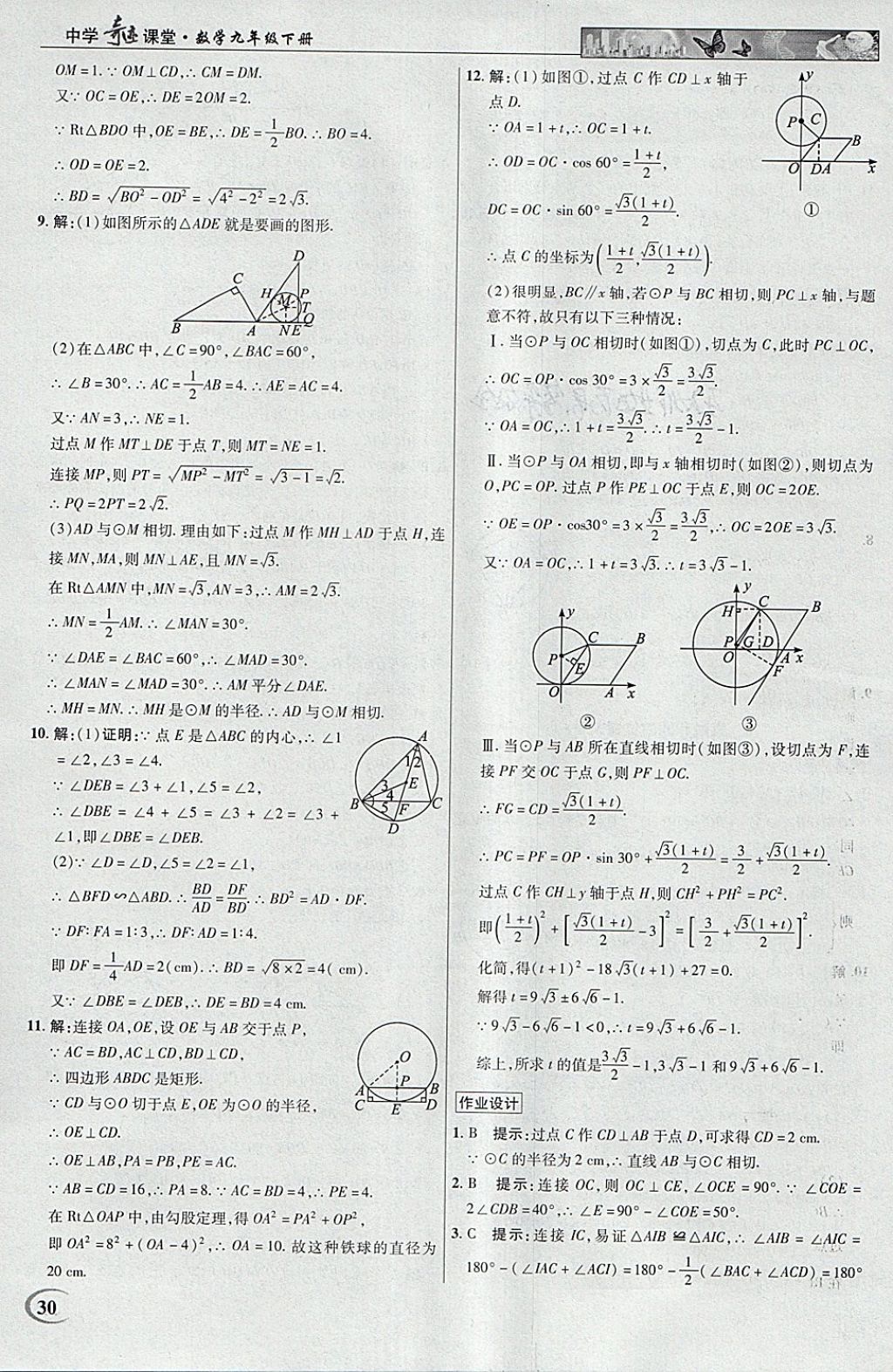 2018年英才教程中學(xué)奇跡課堂教材解析完全學(xué)習(xí)攻略九年級數(shù)學(xué)下冊北師大版 參考答案第30頁