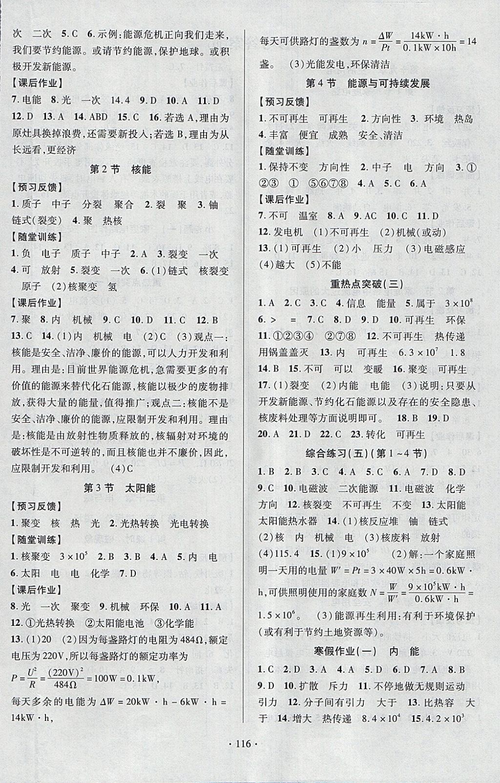 2018年课时掌控九年级物理下册人教版云南人民出版社 参考答案第4页