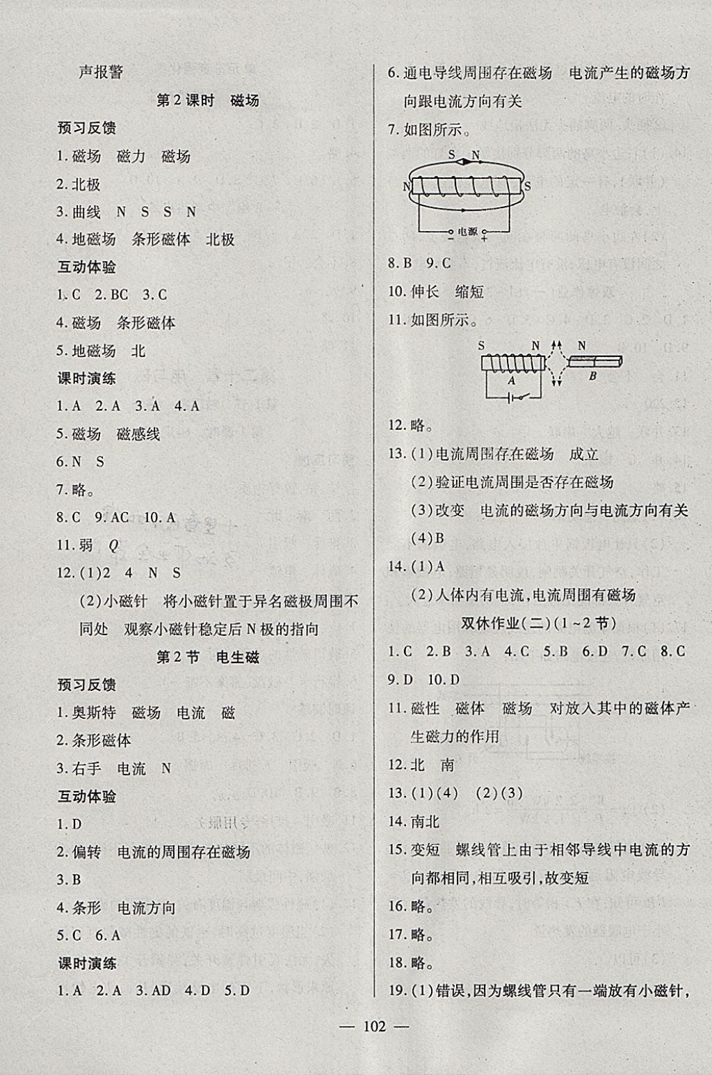 2018年有效课堂课时导学案九年级物理下册 参考答案第3页