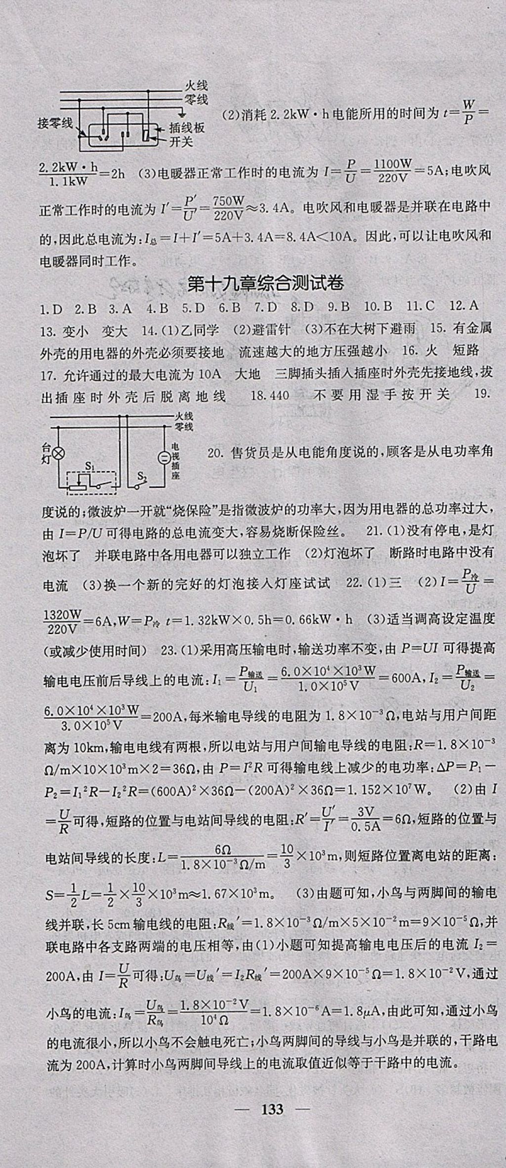 2018年課堂點睛九年級物理下冊人教版 參考答案第7頁