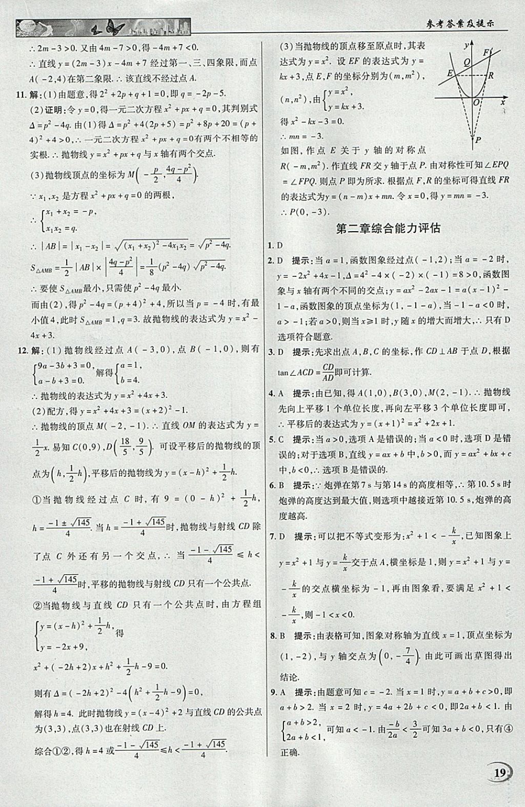 2018年英才教程中學(xué)奇跡課堂教材解析完全學(xué)習(xí)攻略九年級數(shù)學(xué)下冊北師大版 參考答案第19頁