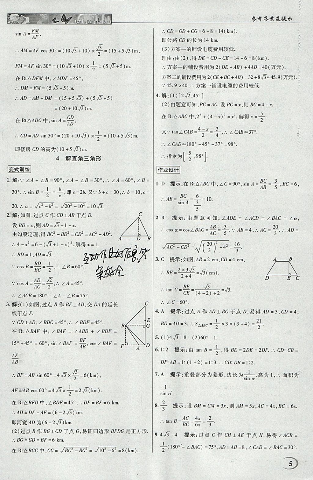 2018年英才教程中學(xué)奇跡課堂教材解析完全學(xué)習(xí)攻略九年級數(shù)學(xué)下冊北師大版 參考答案第5頁