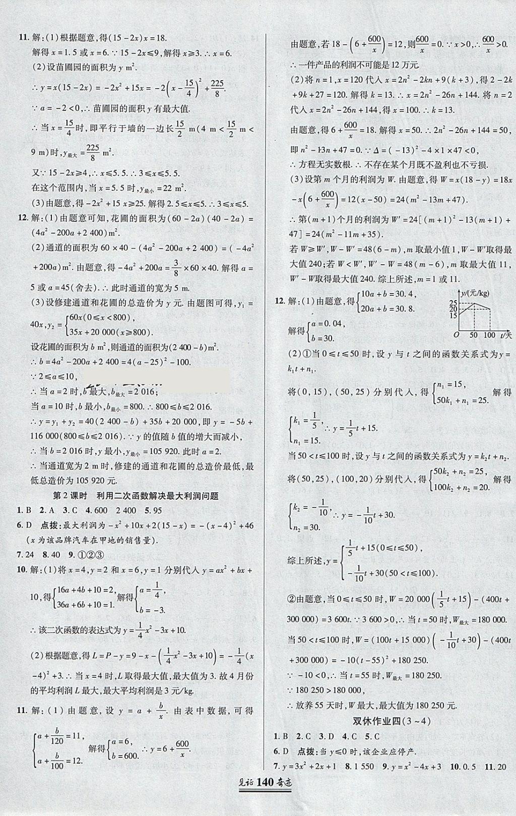 2018年見證奇跡英才學(xué)業(yè)設(shè)計與反饋九年級數(shù)學(xué)下冊北師大版 參考答案第15頁