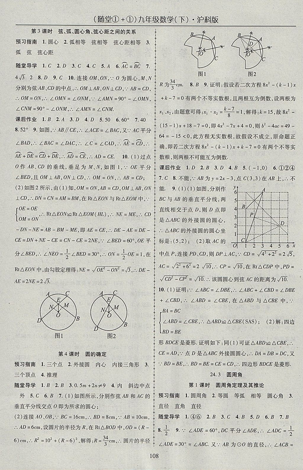 2018年随堂1加1导练九年级数学下册沪科版 参考答案第4页