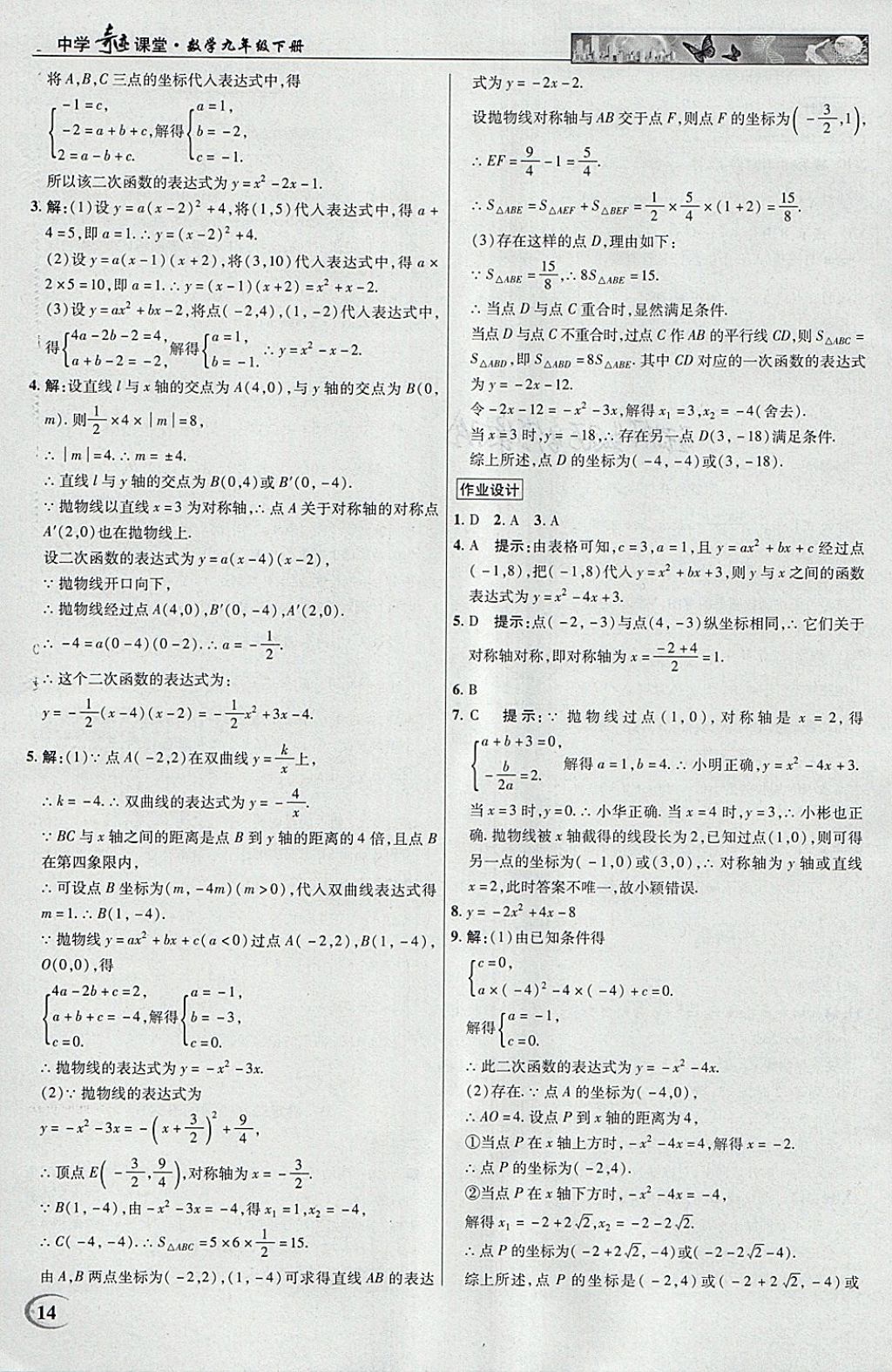 2018年英才教程中學(xué)奇跡課堂教材解析完全學(xué)習(xí)攻略九年級(jí)數(shù)學(xué)下冊(cè)北師大版 參考答案第14頁(yè)