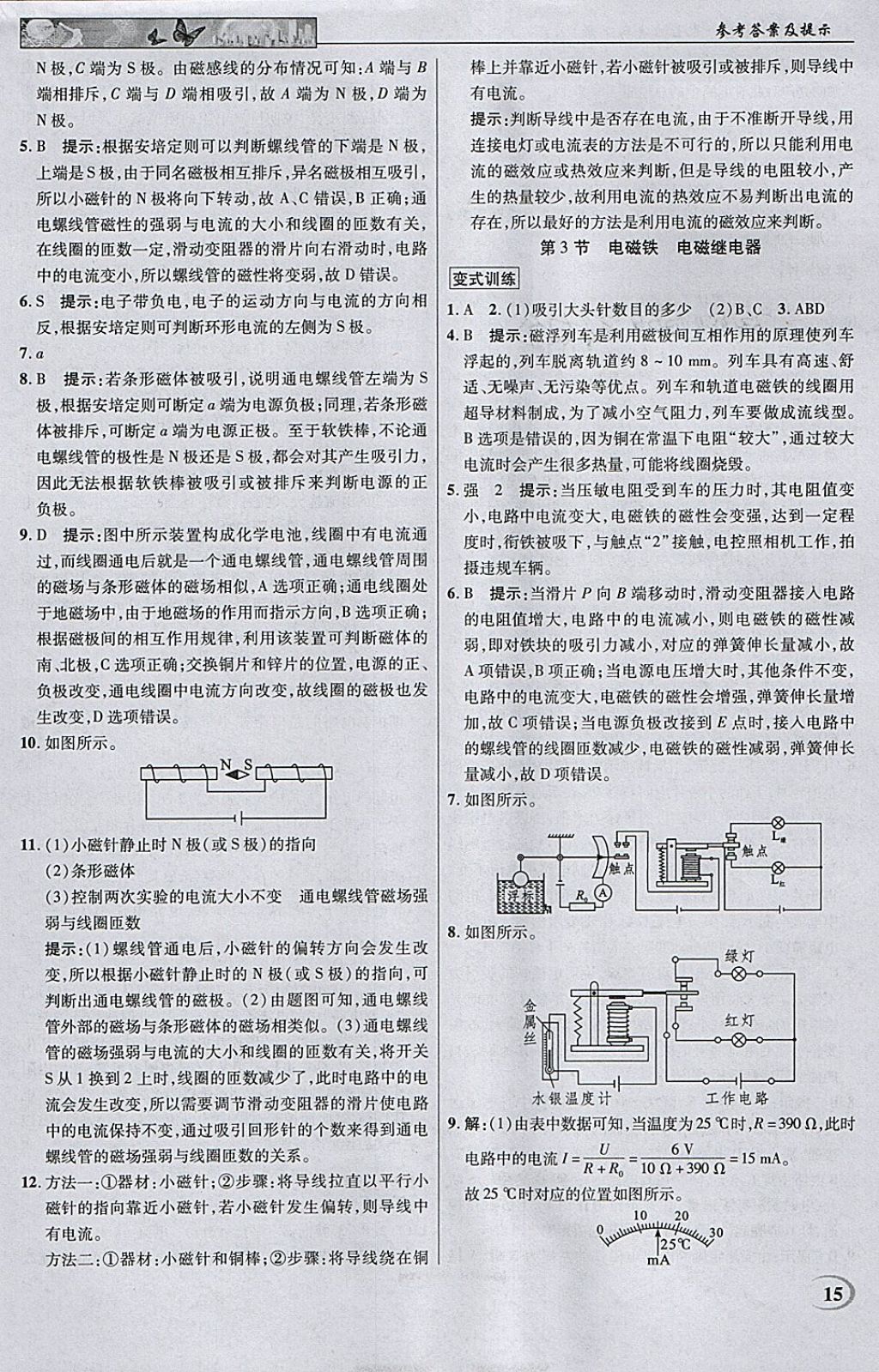 2018年英才教程中學(xué)奇跡課堂教材解析完全學(xué)習(xí)攻略九年級物理下冊人教版 參考答案第15頁