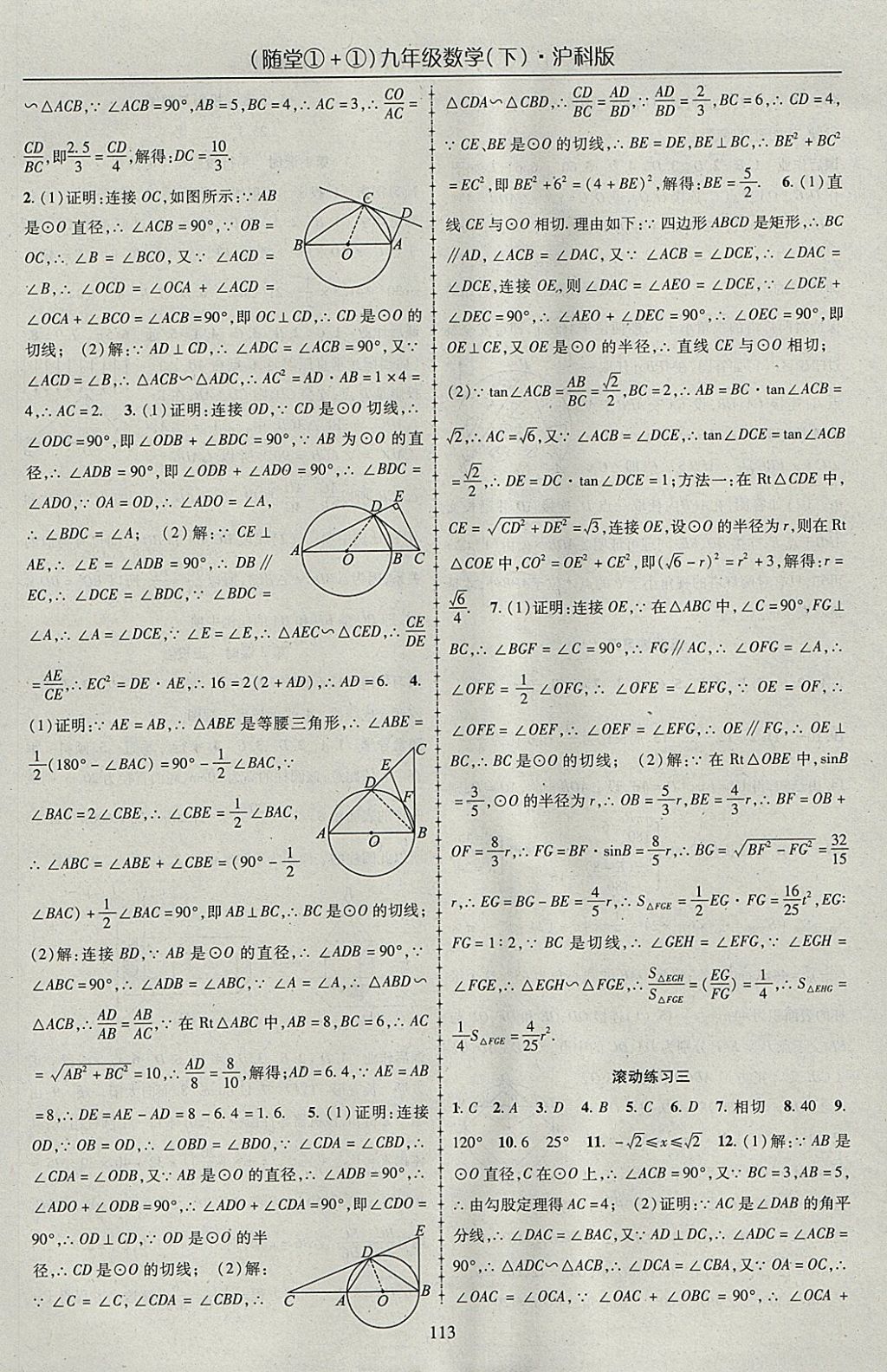 2018年随堂1加1导练九年级数学下册沪科版 参考答案第9页