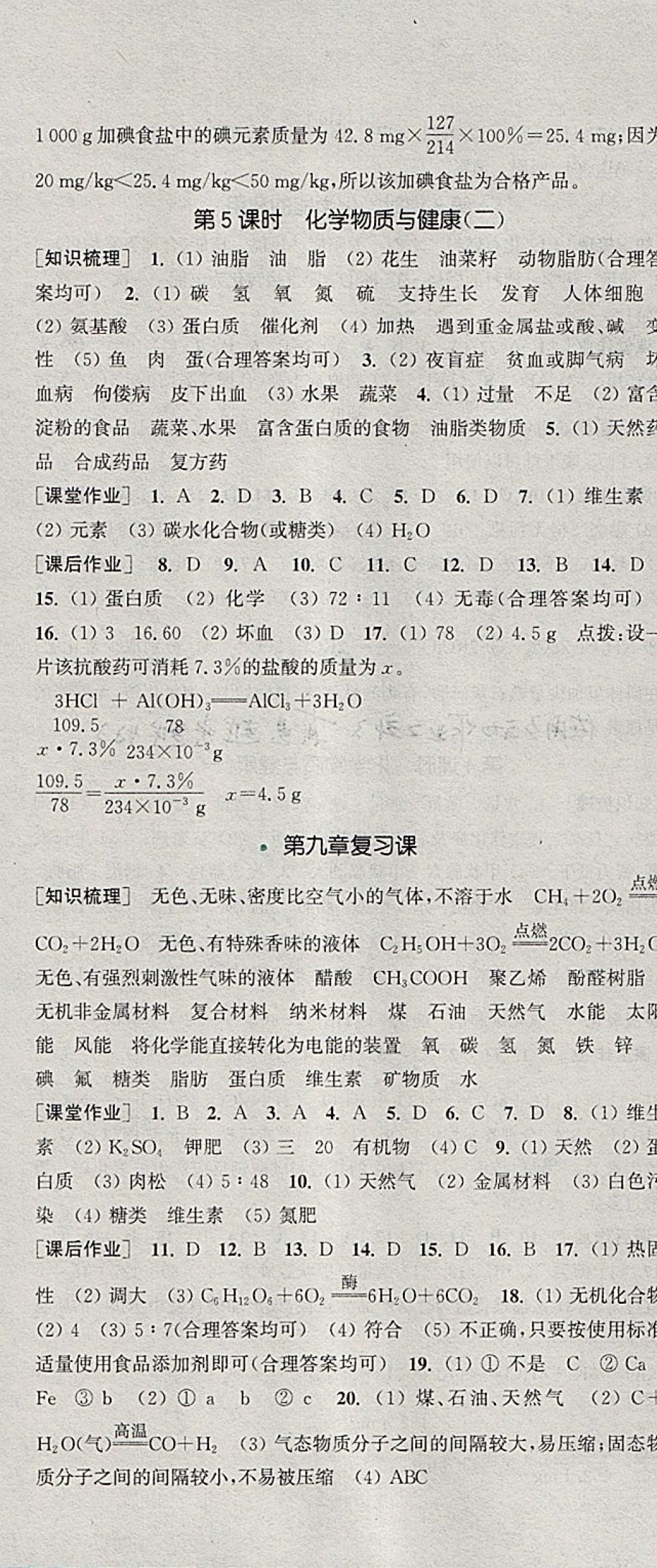 2018年通城学典课时作业本九年级化学下册科粤版 参考答案第16页