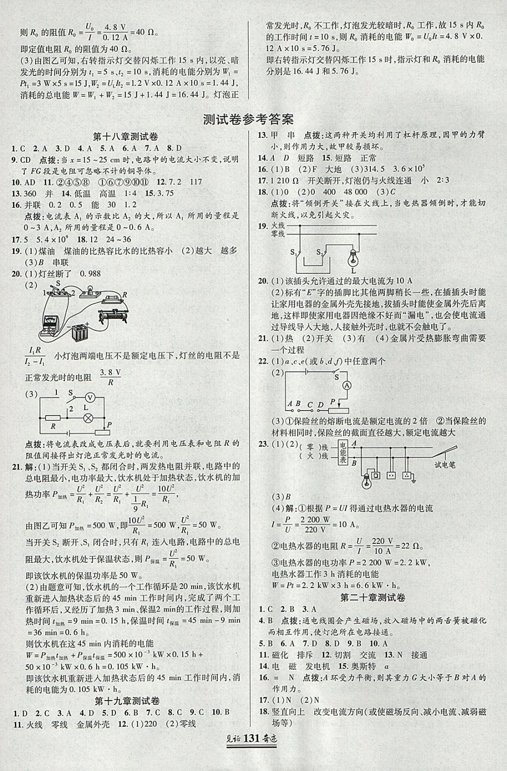 2018年見證奇跡英才學(xué)業(yè)設(shè)計(jì)與反饋九年級物理下冊人教版 參考答案第10頁