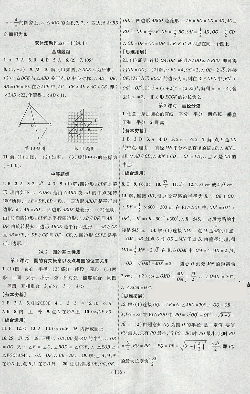 2018年課堂導(dǎo)練1加5九年級數(shù)學(xué)下冊滬科版安徽專用 參考答案第2頁