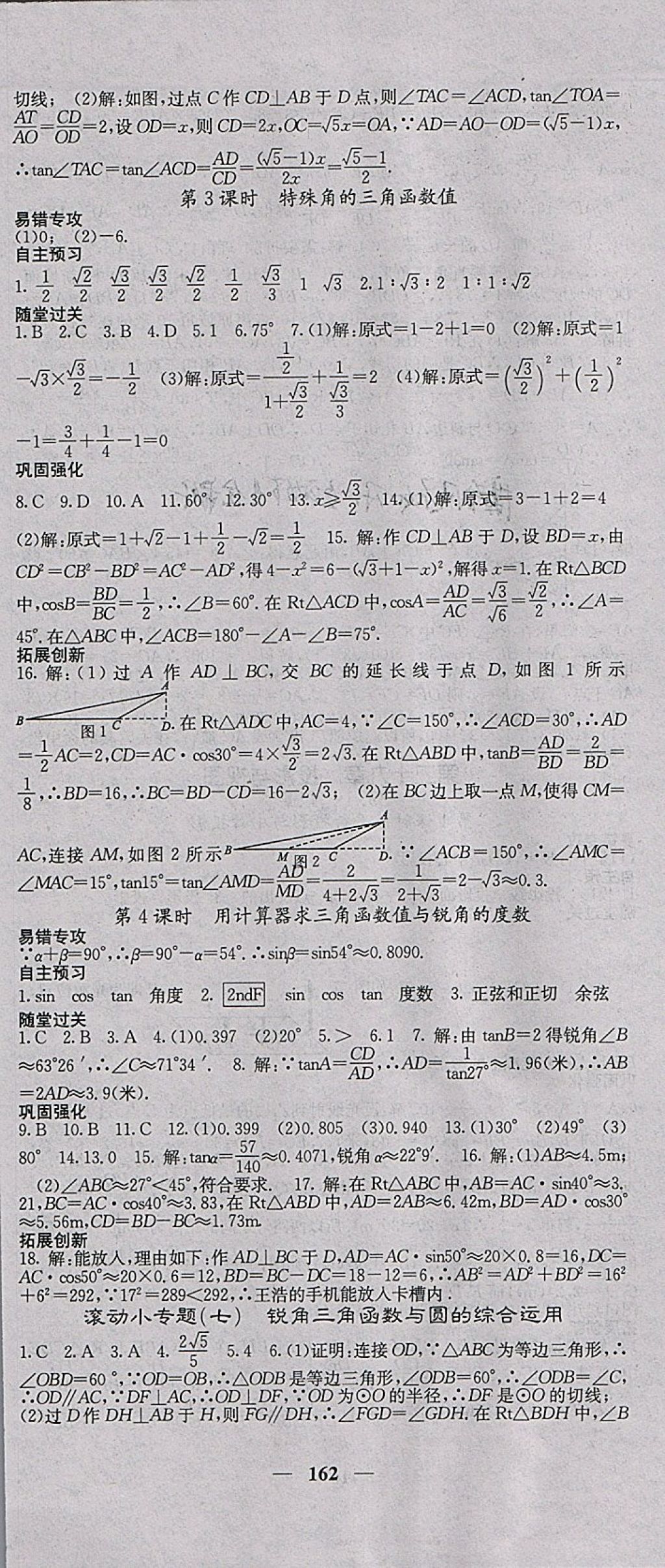 2018年课堂点睛九年级数学下册人教版 参考答案第13页