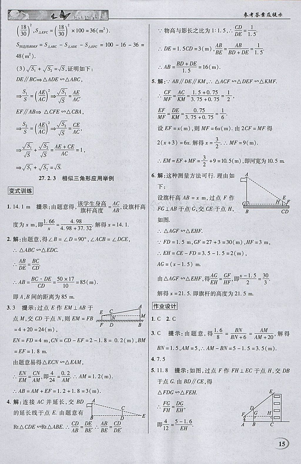 2018年英才教程中学奇迹课堂教材解析完全学习攻略九年级数学下册人教版 参考答案第15页