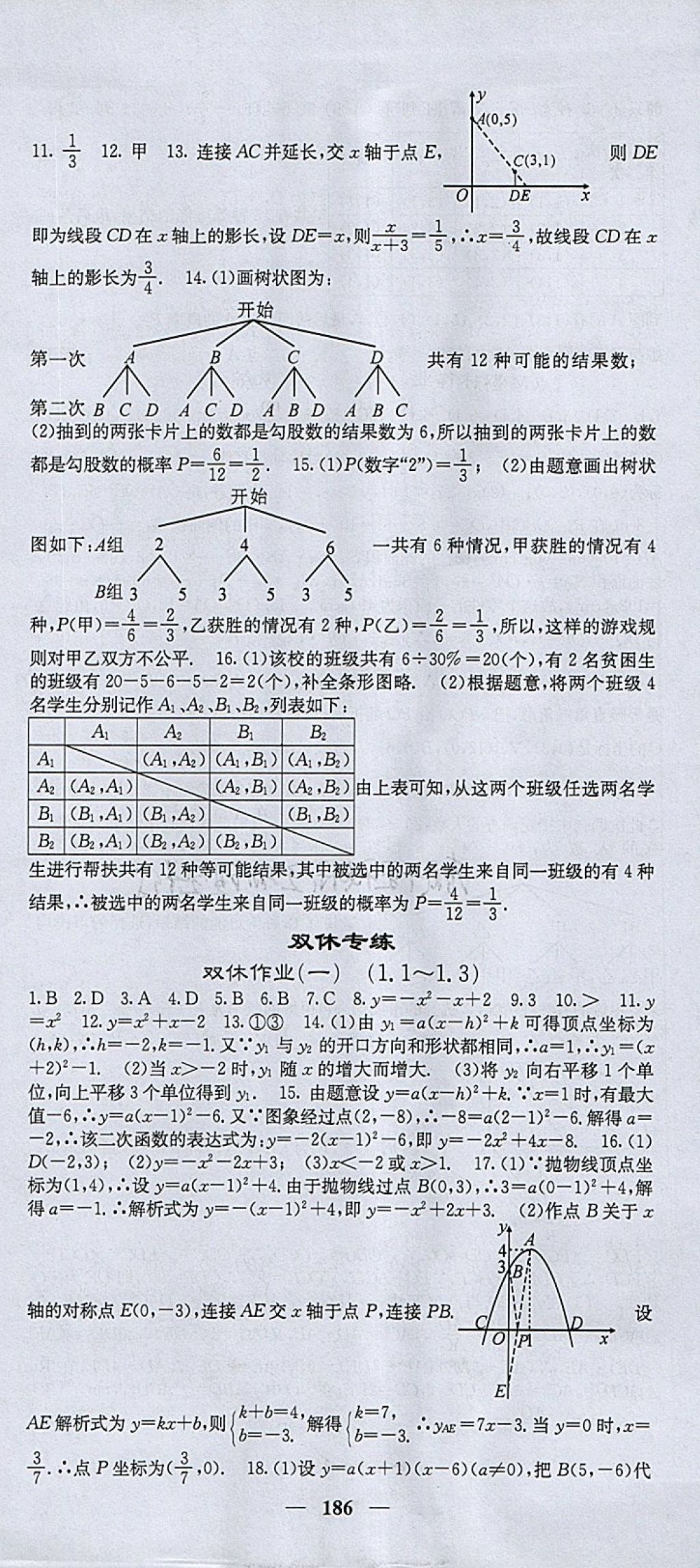 2018年課堂點(diǎn)睛九年級(jí)數(shù)學(xué)下冊(cè)湘教版 參考答案第37頁