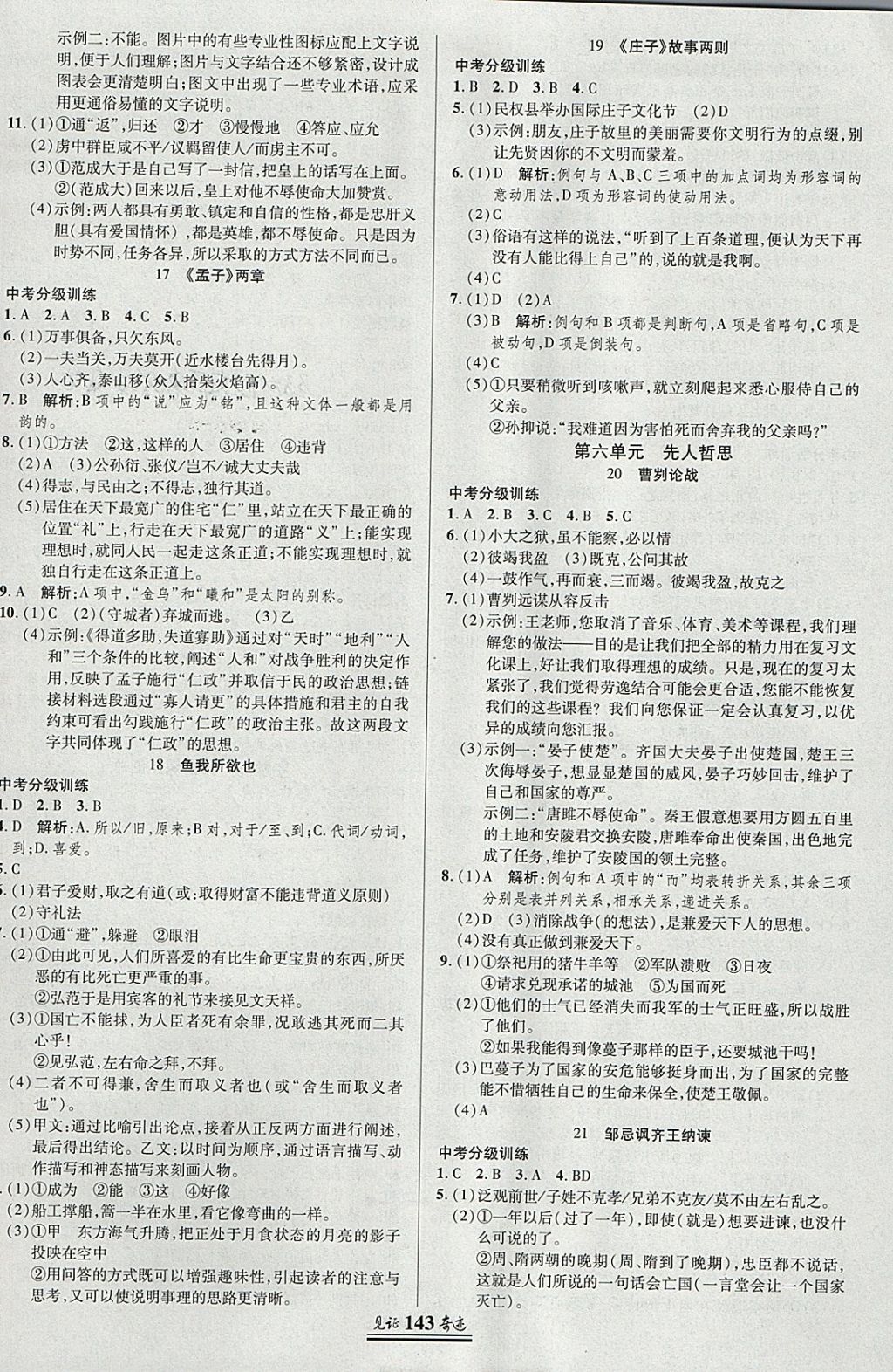 2018年見證奇跡英才學業(yè)設計與反饋九年級語文下冊人教版 參考答案第6頁