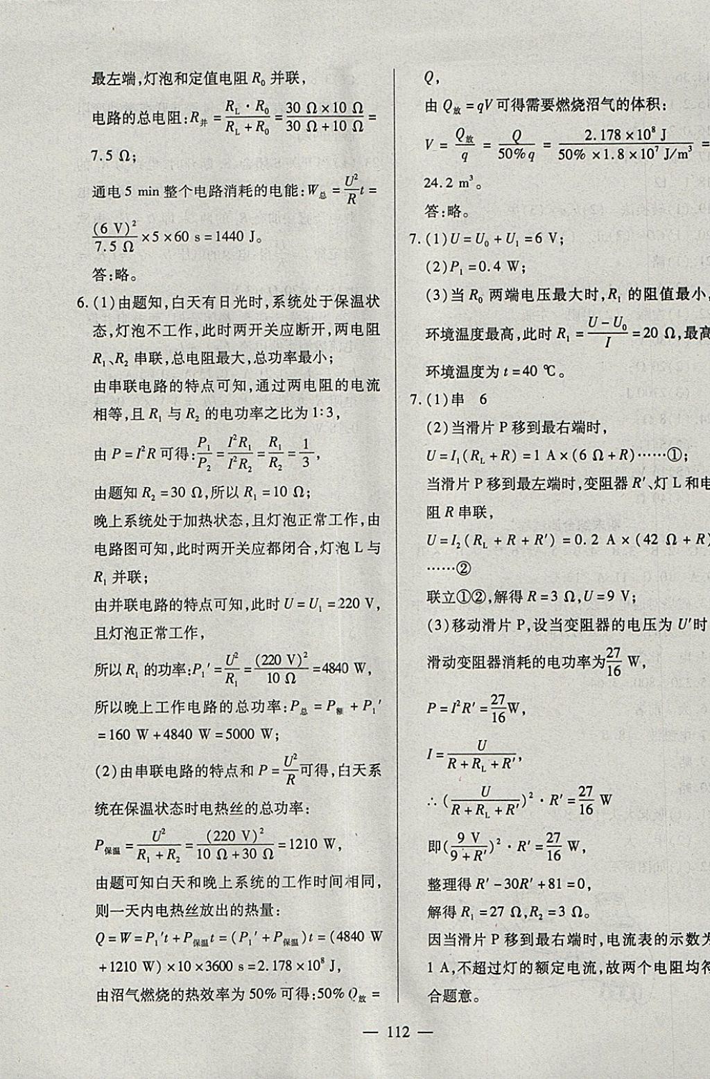 2018年有效課堂課時(shí)導(dǎo)學(xué)案九年級(jí)物理下冊(cè) 參考答案第13頁