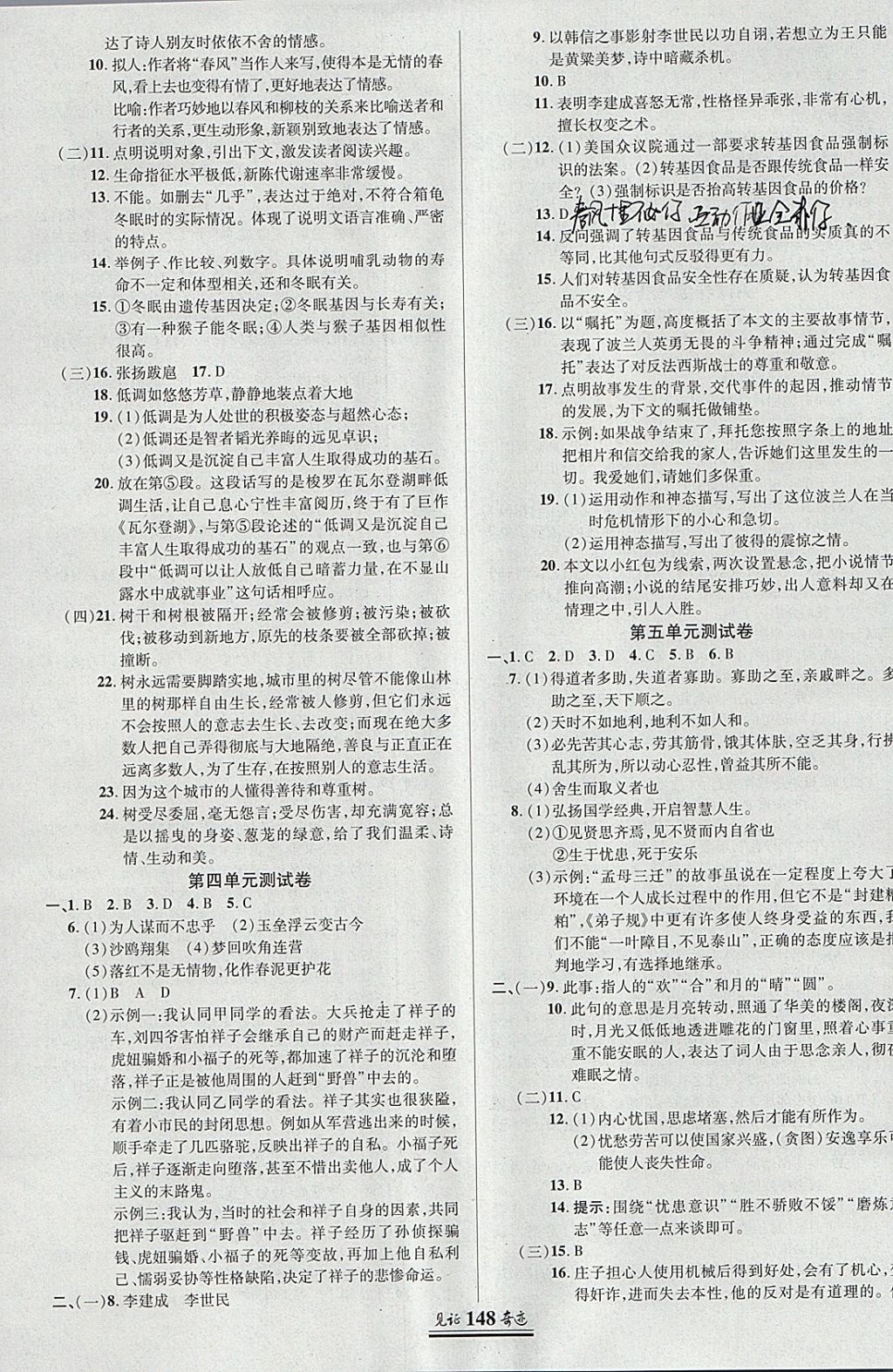 2018年見證奇跡英才學(xué)業(yè)設(shè)計與反饋九年級語文下冊人教版 參考答案第11頁