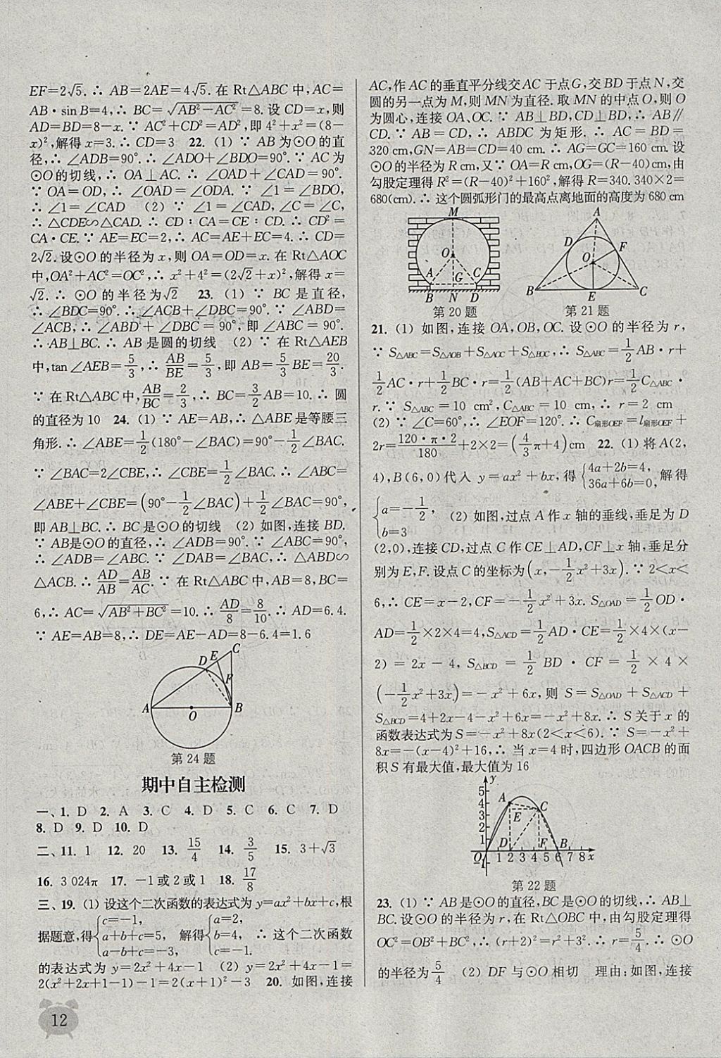 2018年通城学典课时作业本九年级数学下册湘教版 参考答案第12页