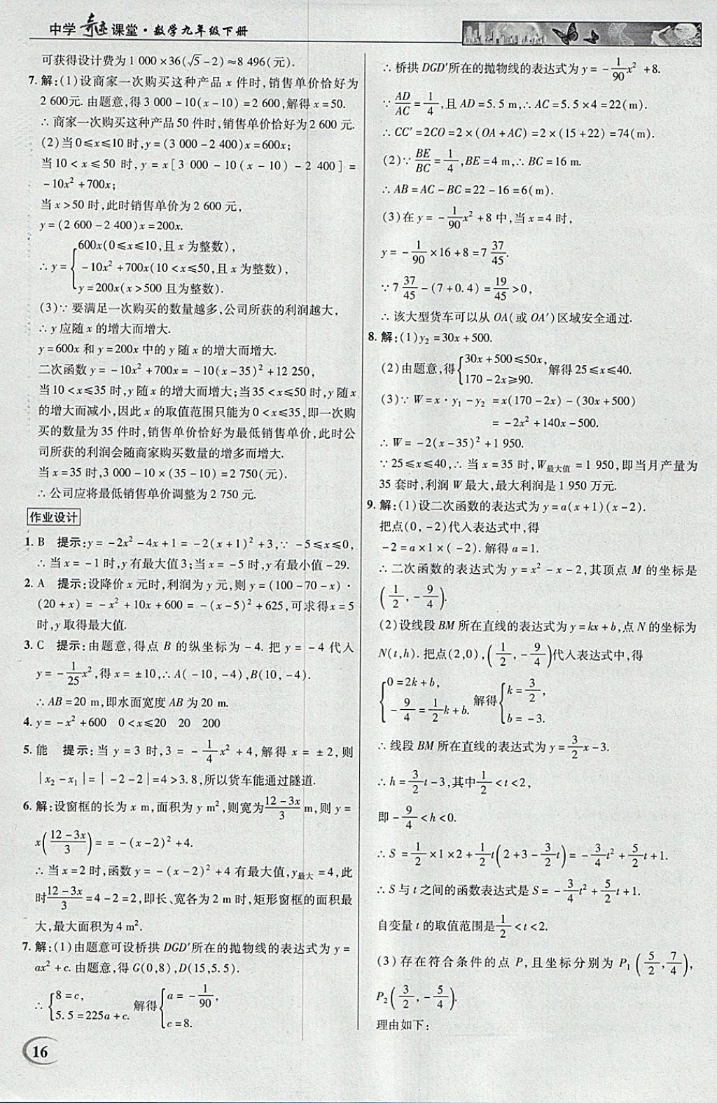 2018年英才教程中學奇跡課堂教材解析完全學習攻略九年級數(shù)學下冊北師大版 參考答案第16頁