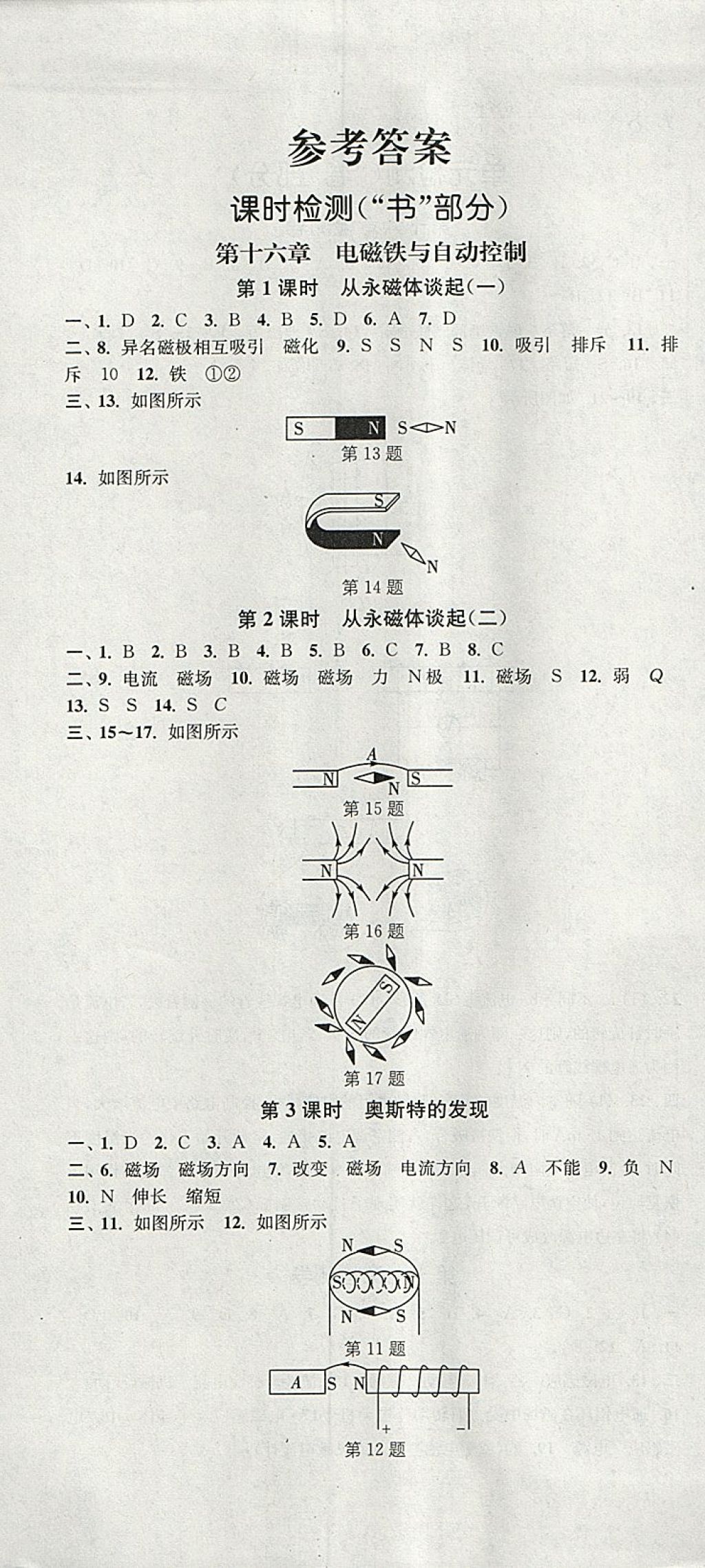 2018年通城學(xué)典活頁(yè)檢測(cè)九年級(jí)物理下冊(cè)滬粵版 參考答案第1頁(yè)