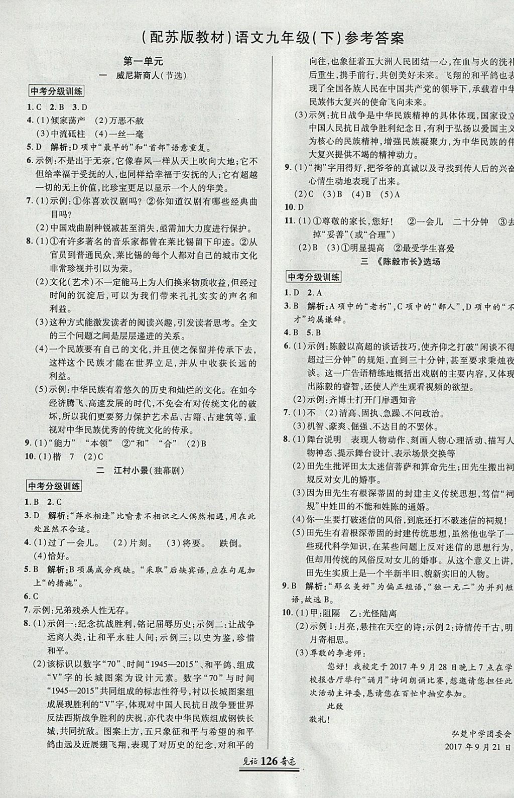 2018年見(jiàn)證奇跡英才學(xué)業(yè)設(shè)計(jì)與反饋九年級(jí)語(yǔ)文下冊(cè)蘇教版 參考答案第1頁(yè)