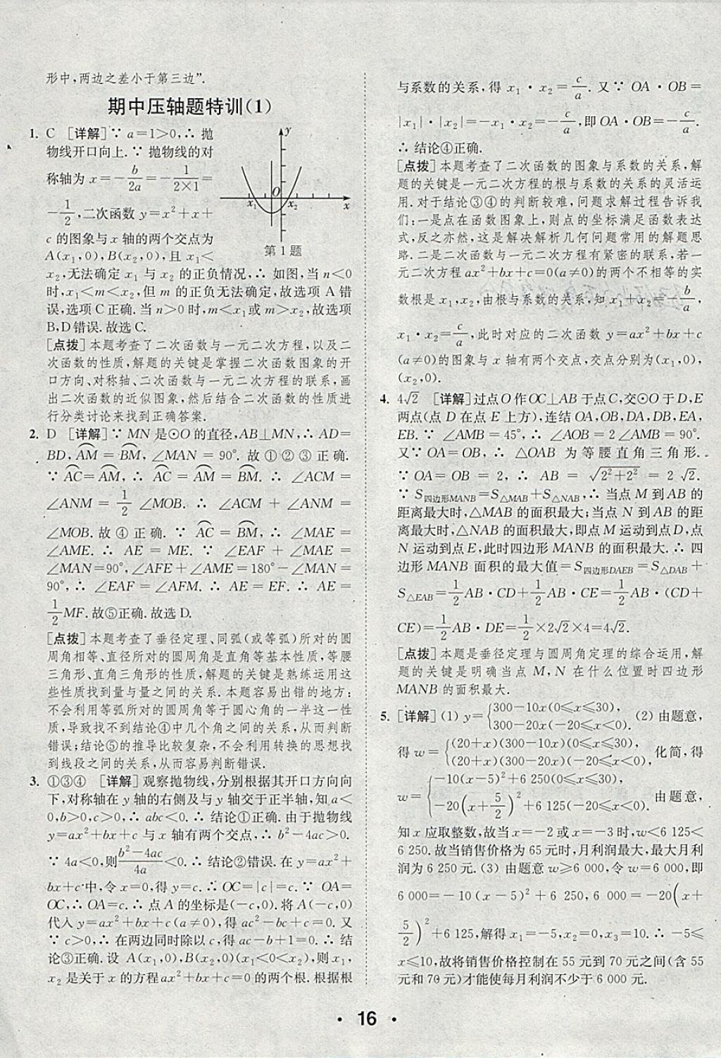 2018年通城學(xué)典初中數(shù)學(xué)提優(yōu)能手九年級(jí)下冊(cè)華師大版 參考答案第16頁(yè)