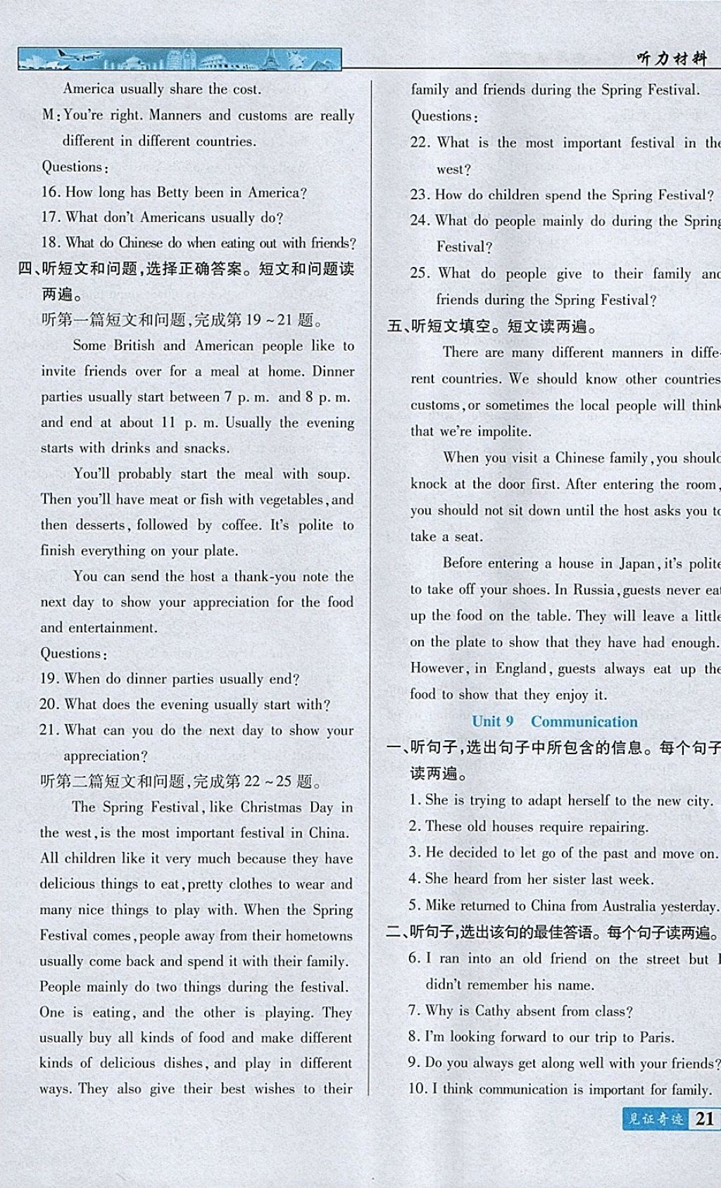 2018年見證奇跡英才學業(yè)設計與反饋九年級英語下冊冀教版 參考答案第5頁