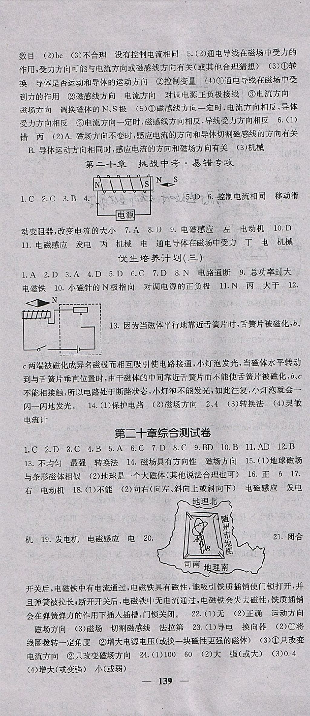 2018年課堂點(diǎn)睛九年級(jí)物理下冊(cè)人教版 參考答案第13頁(yè)