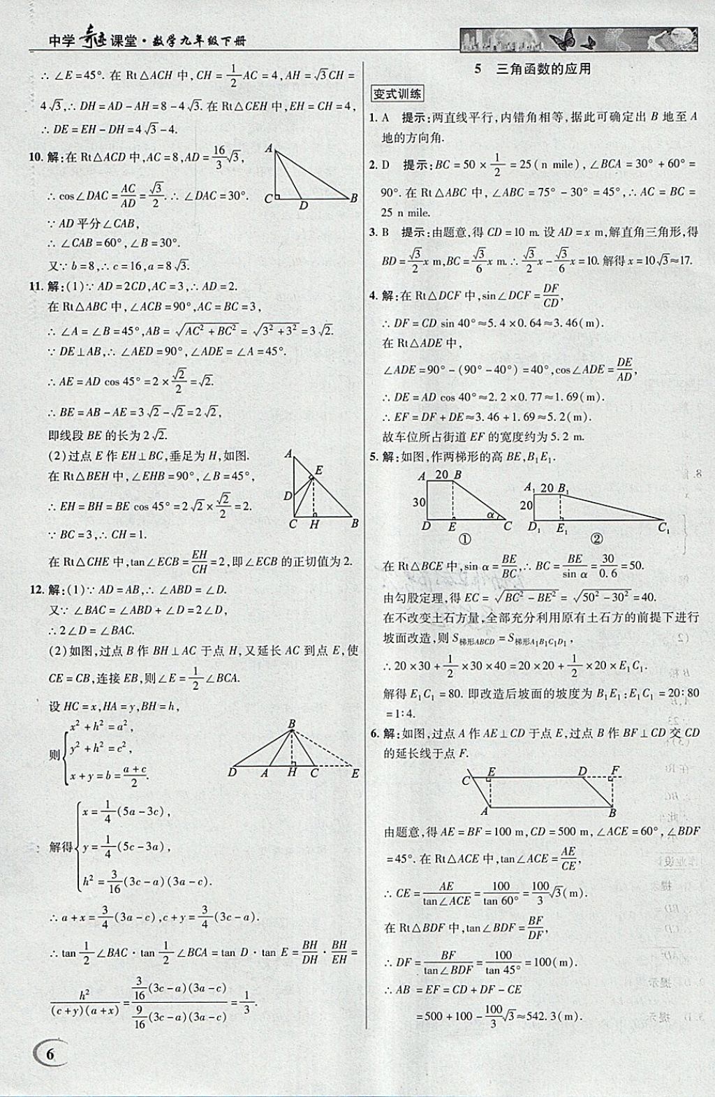 2018年英才教程中學(xué)奇跡課堂教材解析完全學(xué)習(xí)攻略九年級數(shù)學(xué)下冊北師大版 參考答案第6頁