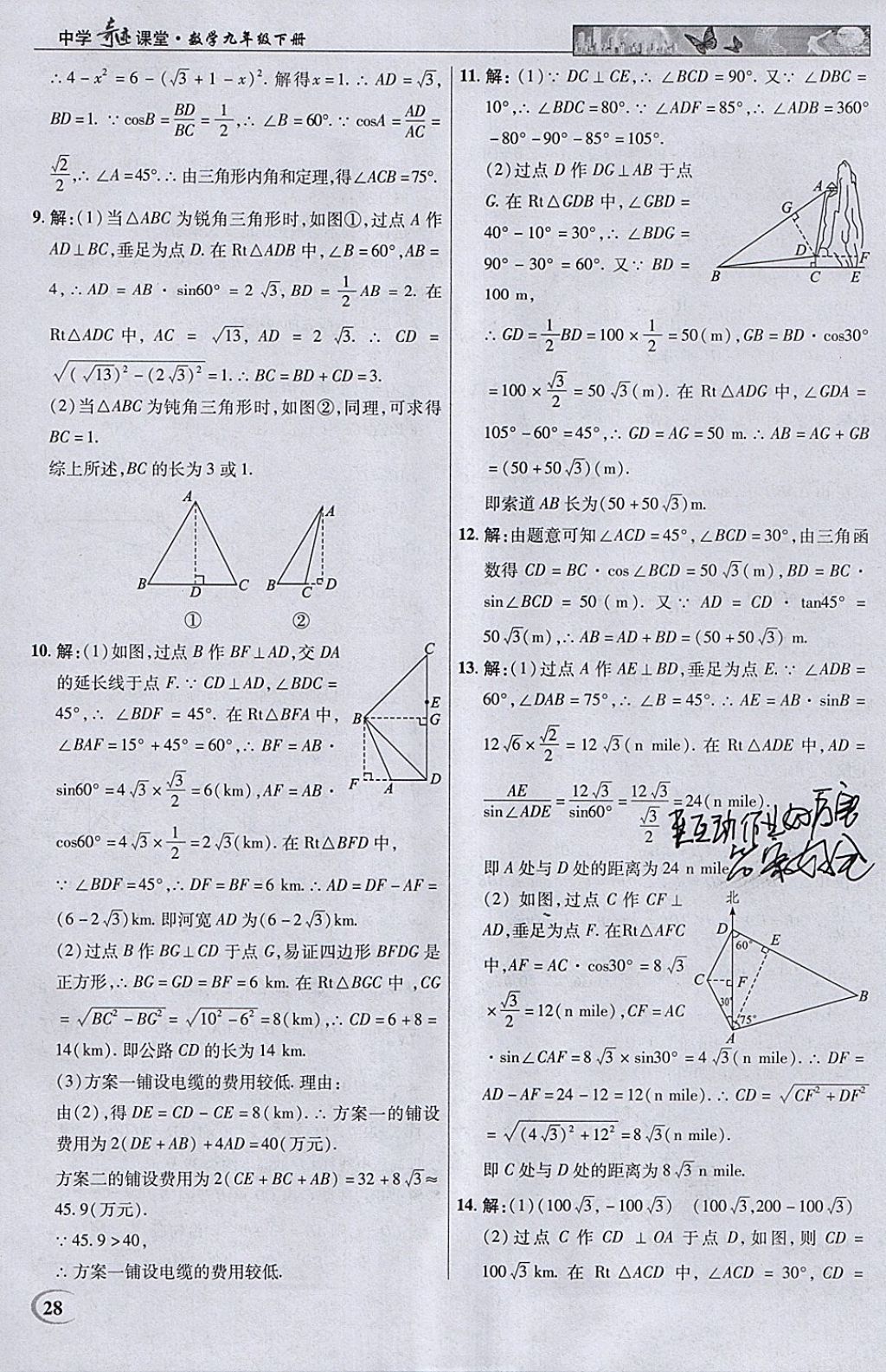 2018年英才教程中學奇跡課堂教材解析完全學習攻略九年級數(shù)學下冊人教版 參考答案第28頁