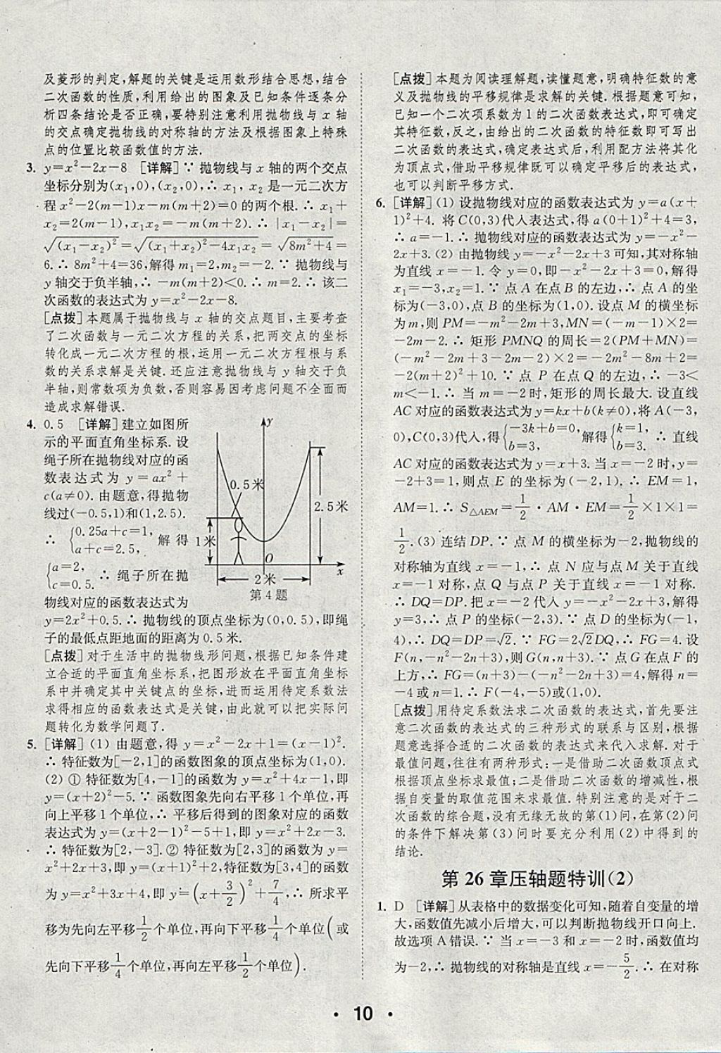 2018年通城學(xué)典初中數(shù)學(xué)提優(yōu)能手九年級(jí)下冊(cè)華師大版 參考答案第10頁