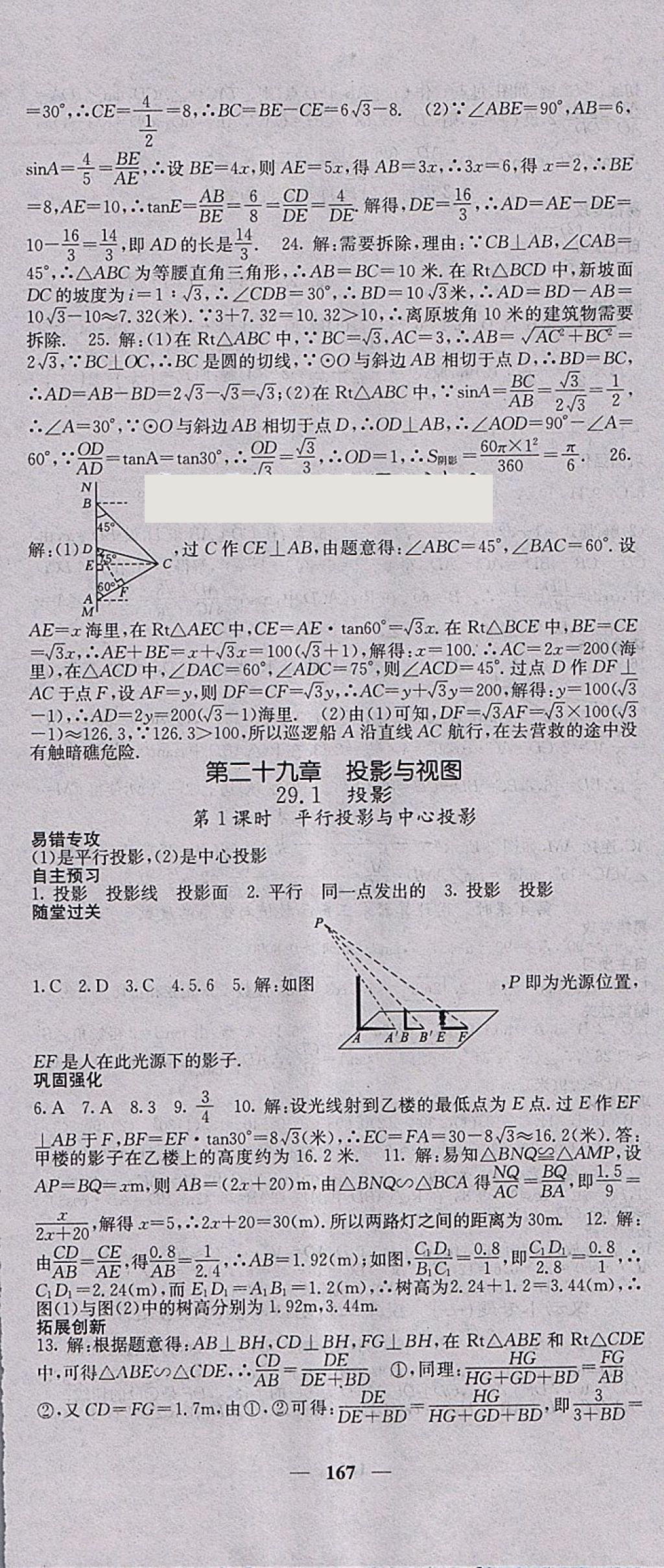 2018年課堂點睛九年級數(shù)學下冊人教版 參考答案第18頁