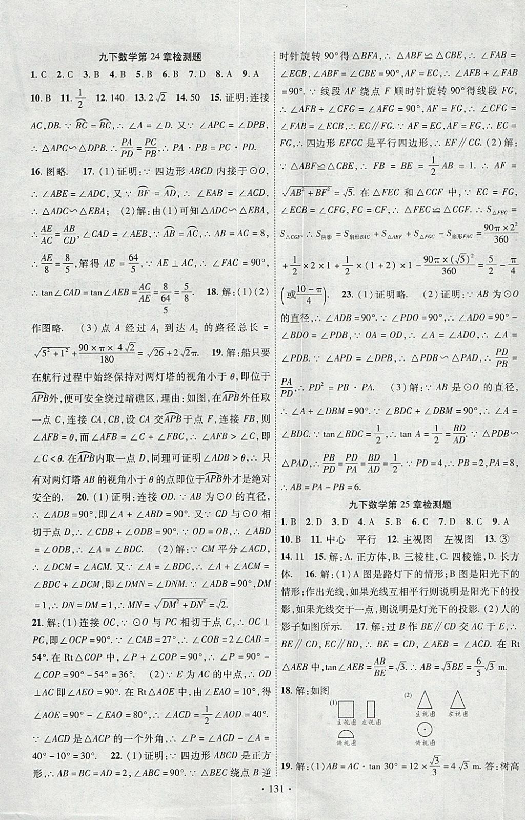 2018年課堂導(dǎo)練1加5九年級(jí)數(shù)學(xué)下冊(cè)滬科版安徽專用 參考答案第17頁(yè)