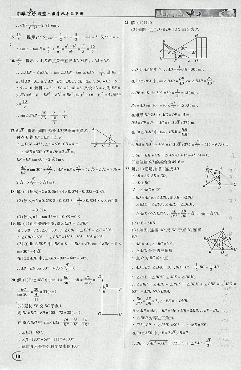 2018年英才教程中學(xué)奇跡課堂教材解析完全學(xué)習(xí)攻略九年級(jí)數(shù)學(xué)下冊(cè)北師大版 參考答案第10頁