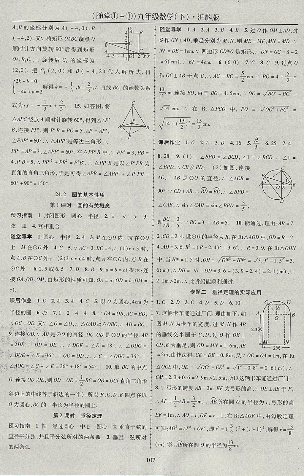 2018年随堂1加1导练九年级数学下册沪科版 参考答案第3页