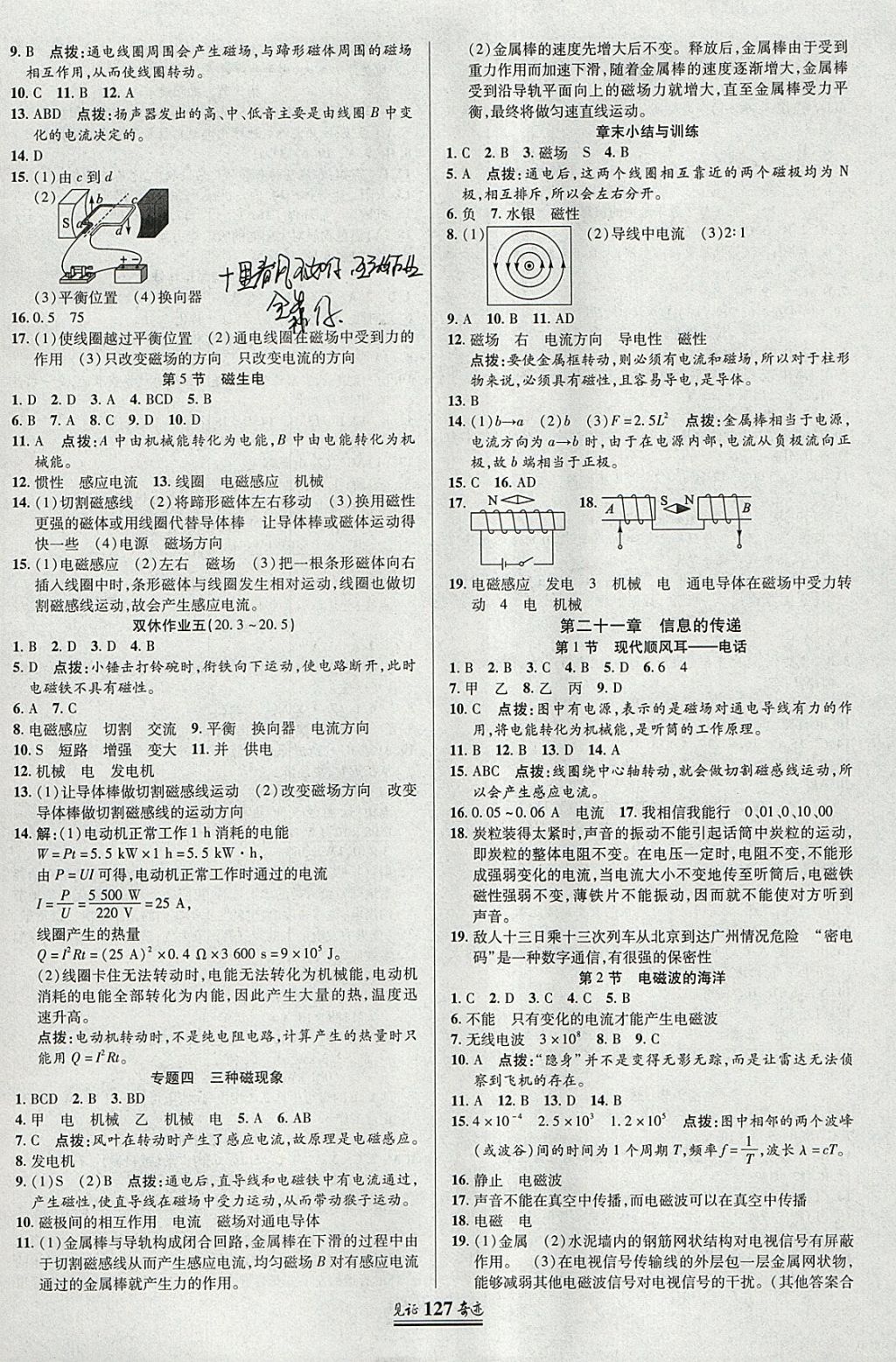 2018年見(jiàn)證奇跡英才學(xué)業(yè)設(shè)計(jì)與反饋九年級(jí)物理下冊(cè)人教版 參考答案第6頁(yè)