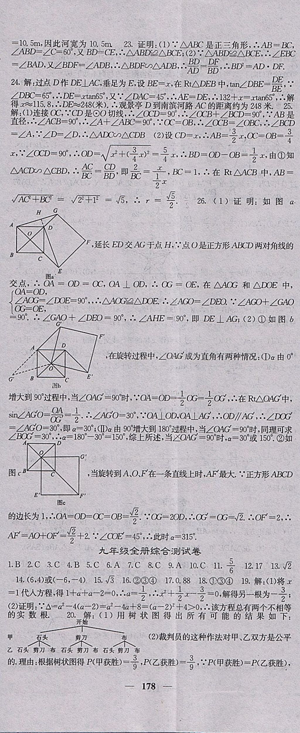 2018年课堂点睛九年级数学下册人教版 参考答案第29页